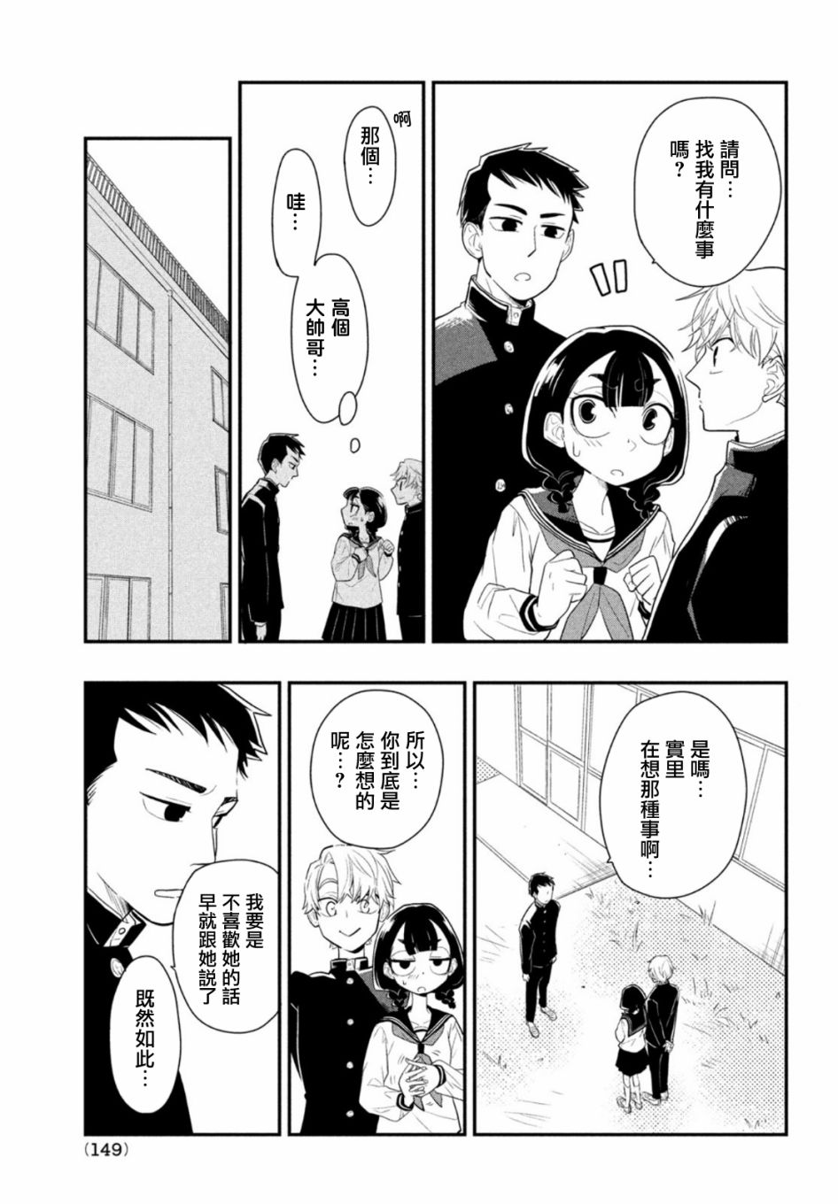 《谎言家百合子的荣光》漫画最新章节第2话免费下拉式在线观看章节第【15】张图片