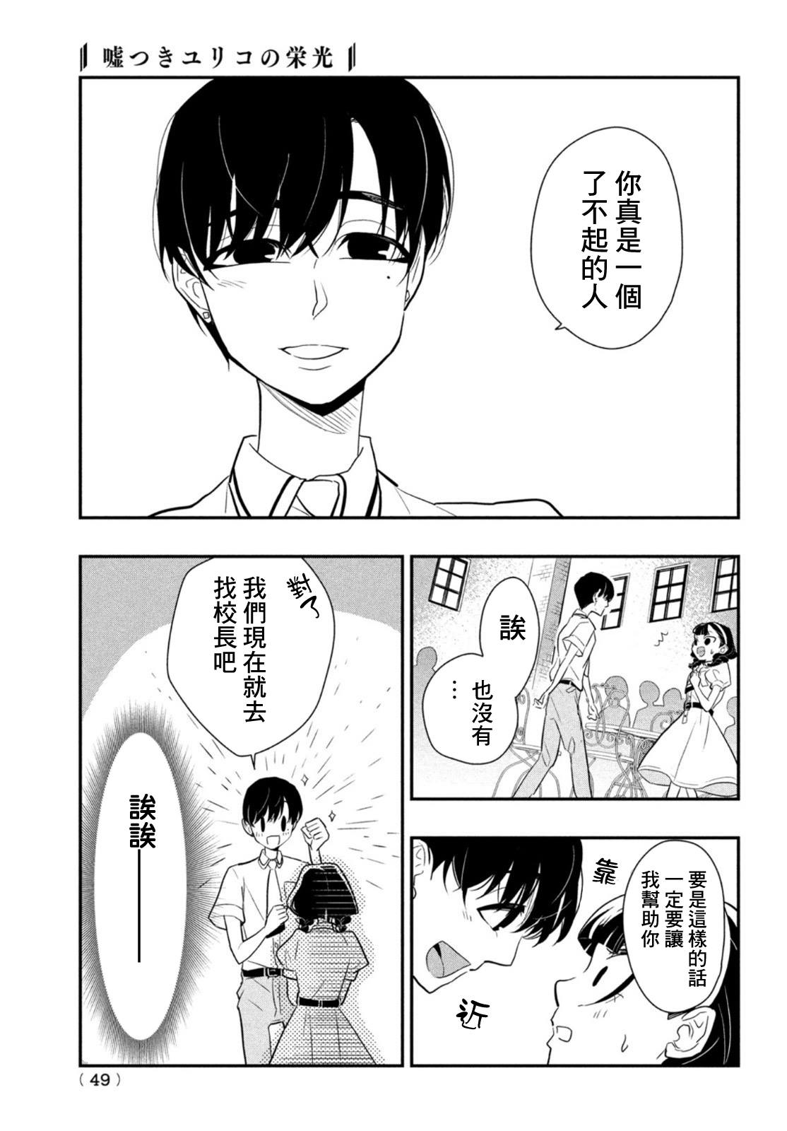 《谎言家百合子的荣光》漫画最新章节第6话 谎言重重免费下拉式在线观看章节第【23】张图片