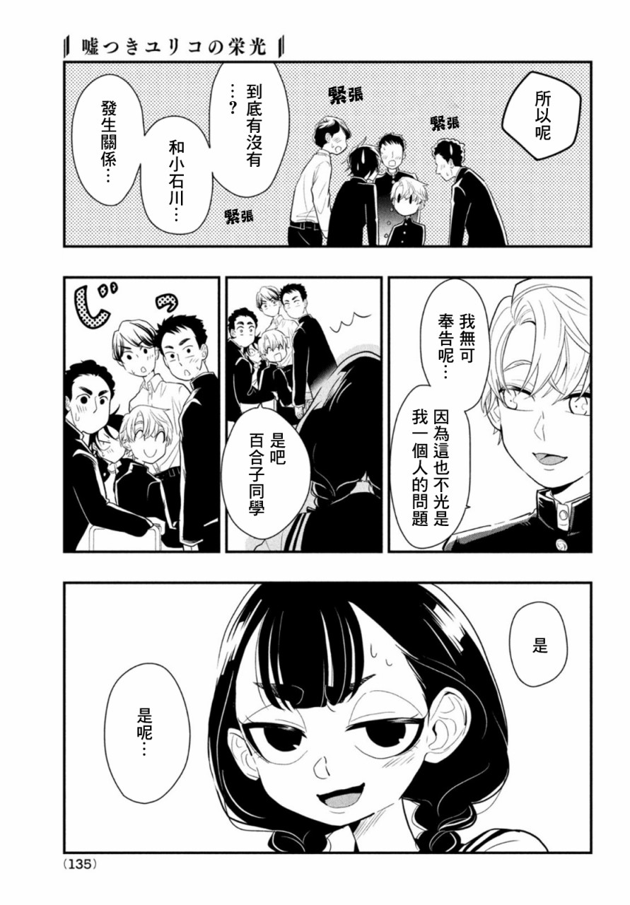 《谎言家百合子的荣光》漫画最新章节第3话 大人与谎言免费下拉式在线观看章节第【3】张图片