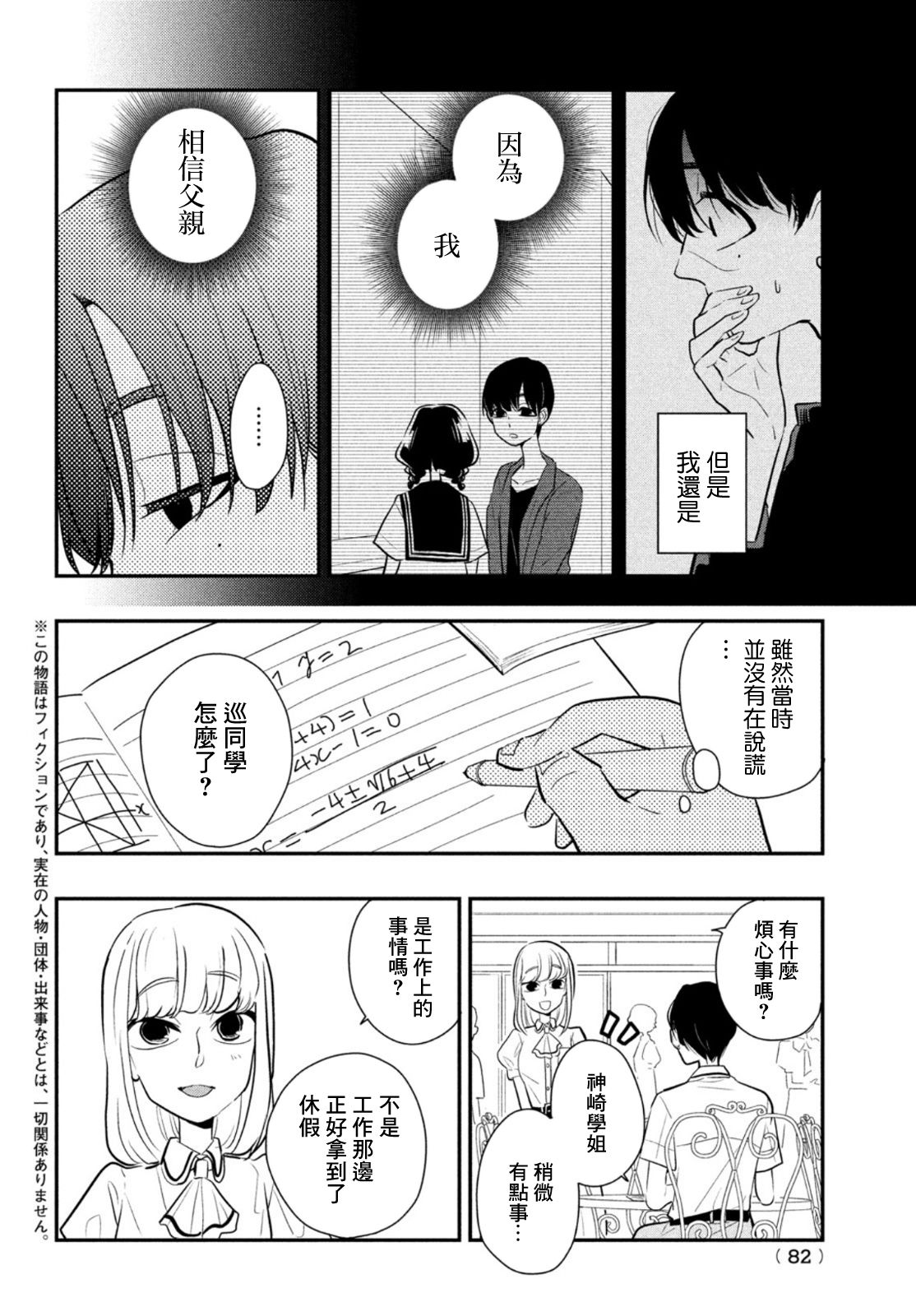 《谎言家百合子的荣光》漫画最新章节第8话 用谎言连接起来的东西免费下拉式在线观看章节第【2】张图片