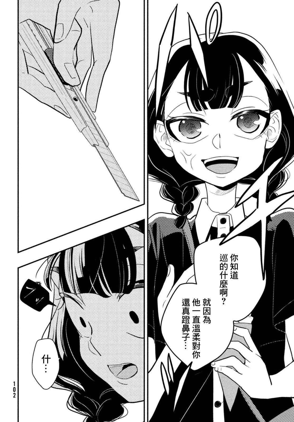 《谎言家百合子的荣光》漫画最新章节第8话 用谎言连接起来的东西免费下拉式在线观看章节第【22】张图片