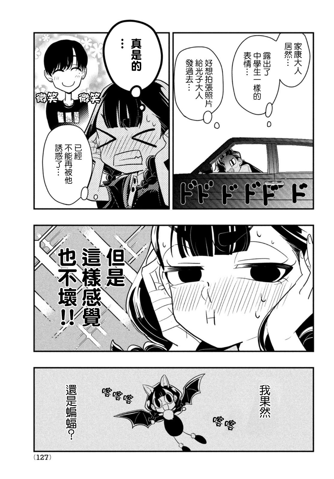 《谎言家百合子的荣光》漫画最新章节第8话 用谎言连接起来的东西免费下拉式在线观看章节第【47】张图片