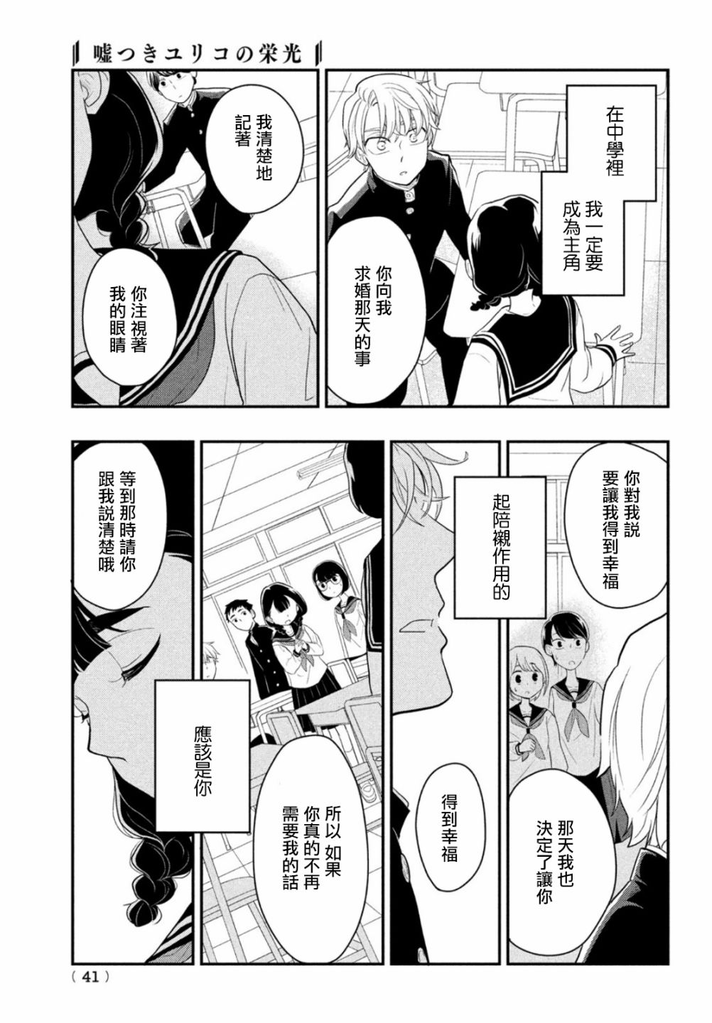 《谎言家百合子的荣光》漫画最新章节第1话 开始的谎言免费下拉式在线观看章节第【38】张图片