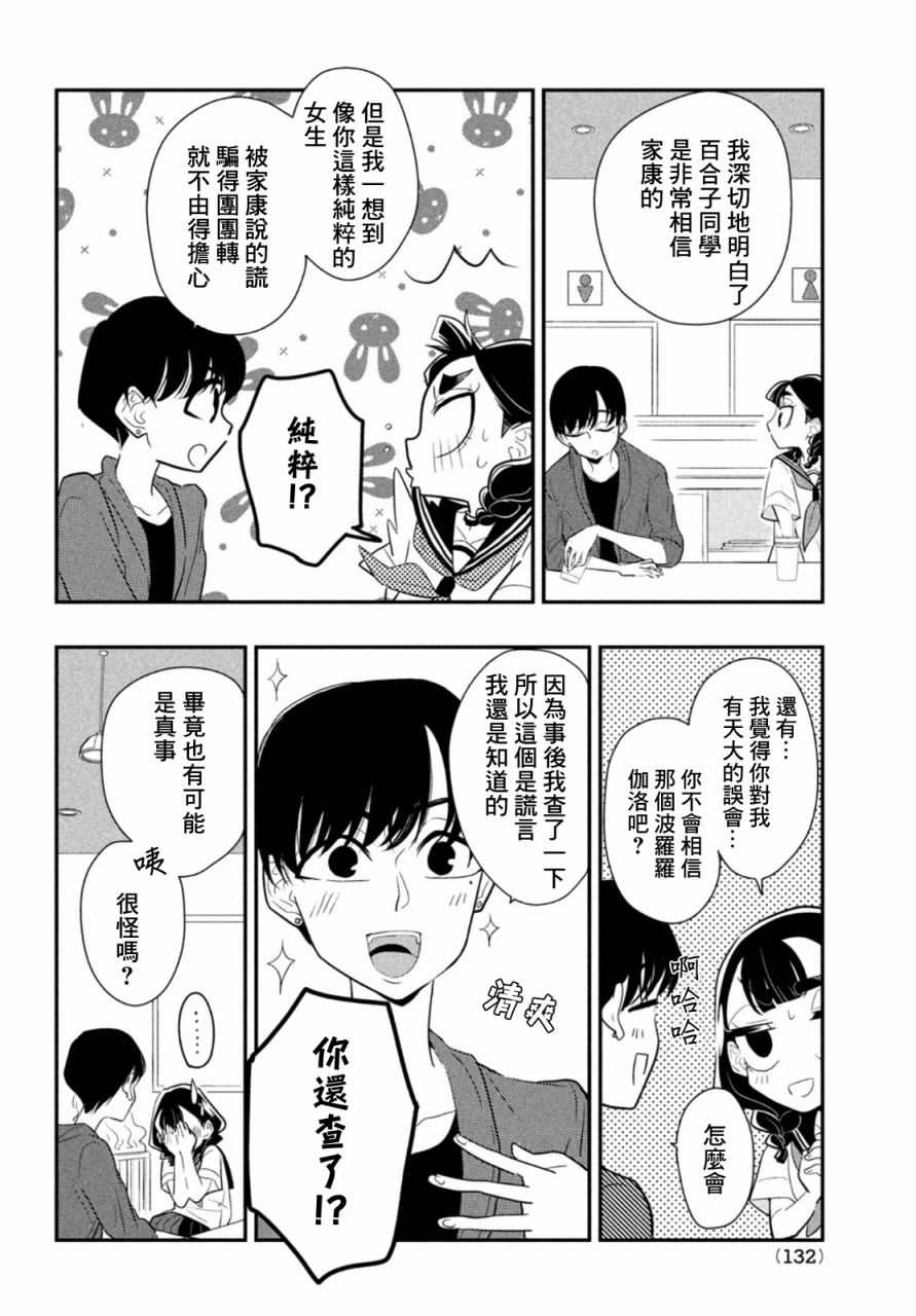 《谎言家百合子的荣光》漫画最新章节第7话免费下拉式在线观看章节第【16】张图片