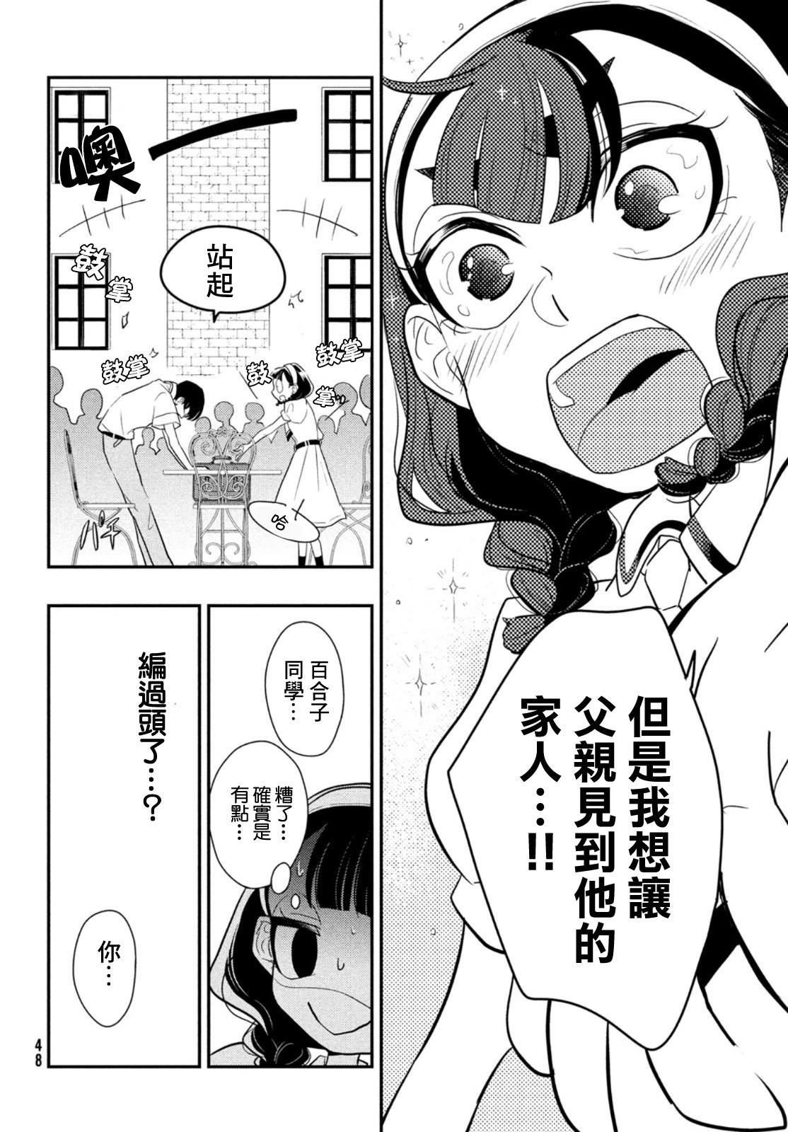 《谎言家百合子的荣光》漫画最新章节第6话 谎言重重免费下拉式在线观看章节第【22】张图片