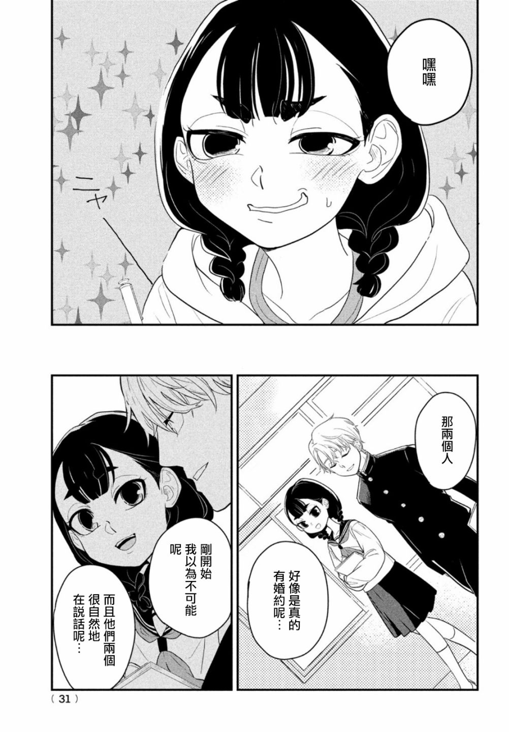 《谎言家百合子的荣光》漫画最新章节第1话 开始的谎言免费下拉式在线观看章节第【28】张图片