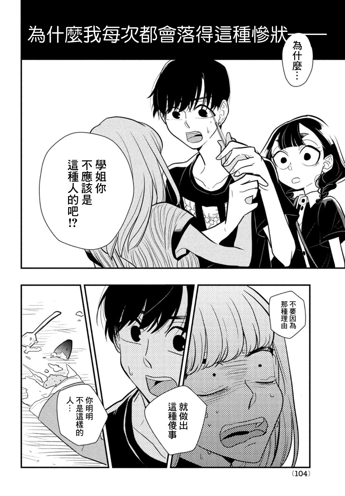 《谎言家百合子的荣光》漫画最新章节第8话 用谎言连接起来的东西免费下拉式在线观看章节第【24】张图片