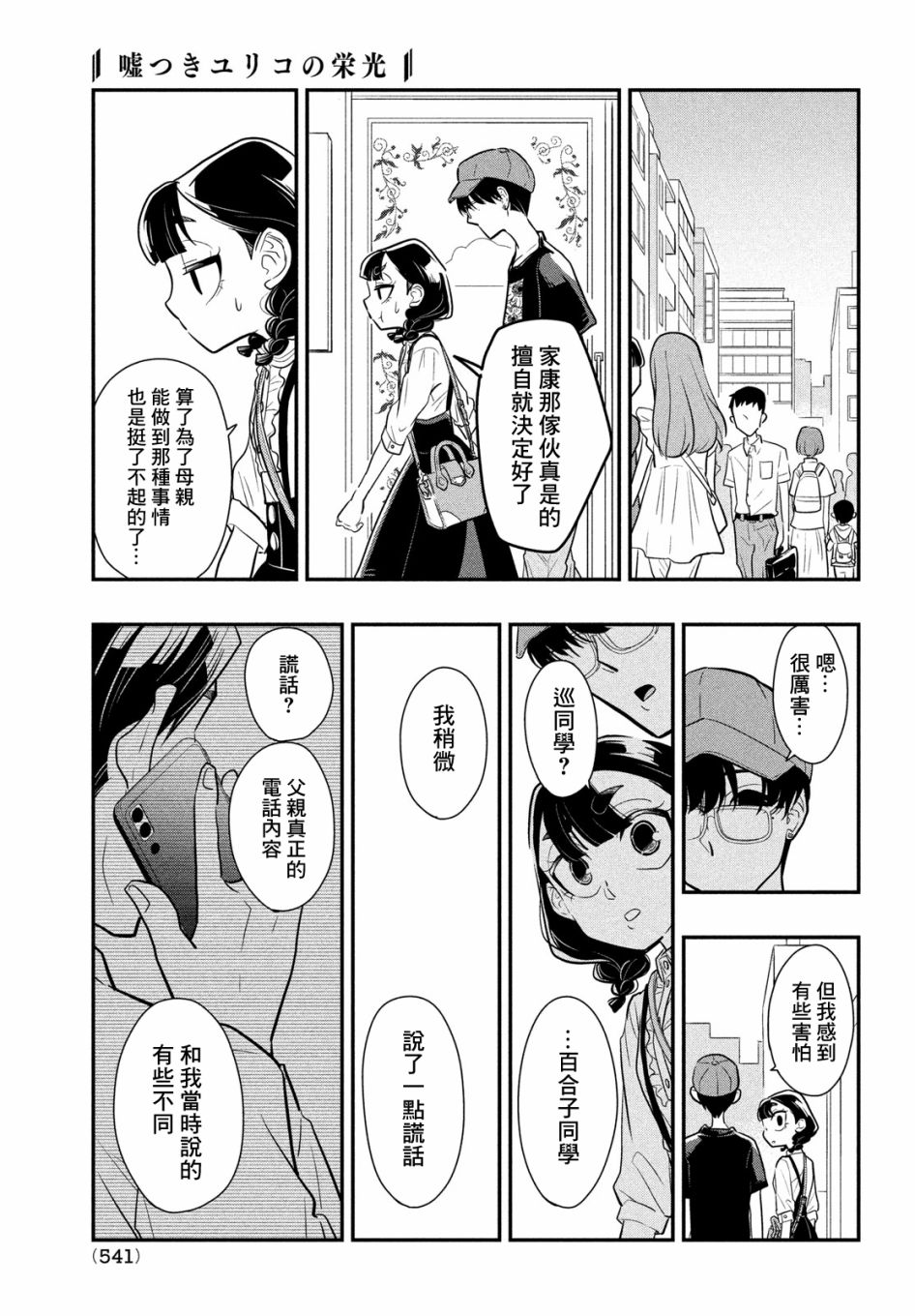 《谎言家百合子的荣光》漫画最新章节第9话 谎言与隐瞒与欺骗免费下拉式在线观看章节第【19】张图片