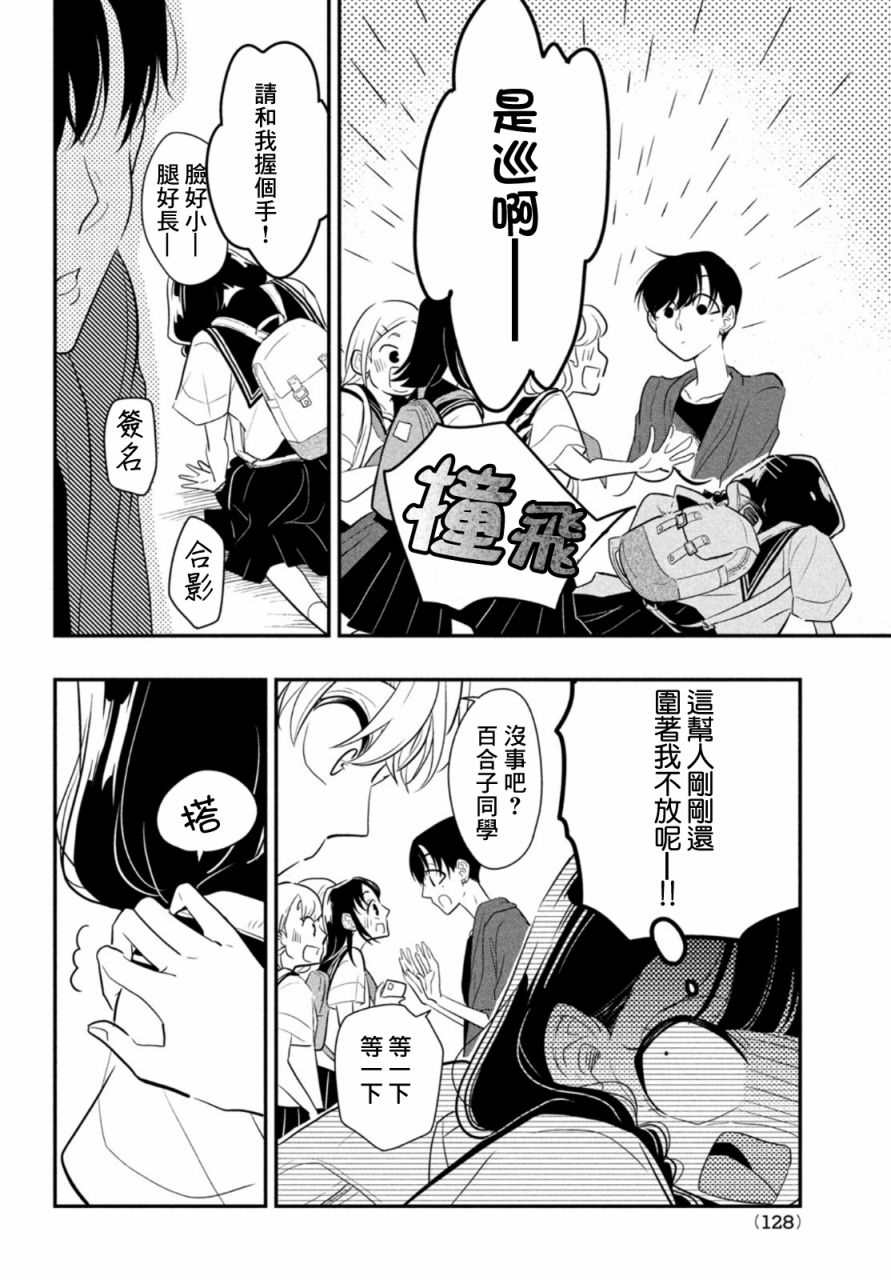 《谎言家百合子的荣光》漫画最新章节第7话免费下拉式在线观看章节第【12】张图片