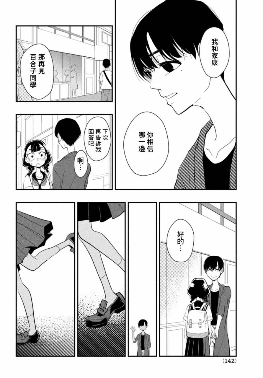 《谎言家百合子的荣光》漫画最新章节第7话免费下拉式在线观看章节第【26】张图片