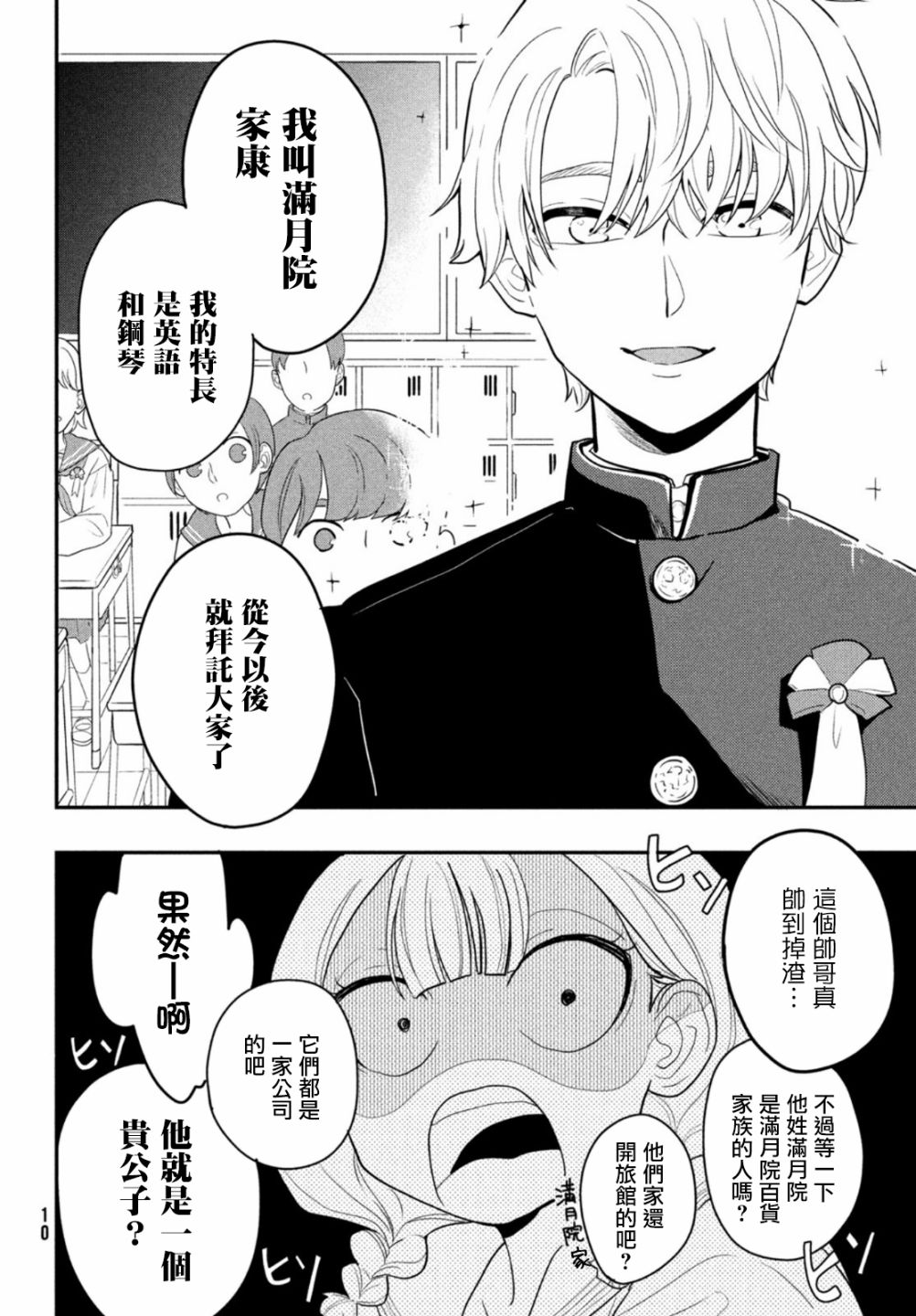 《谎言家百合子的荣光》漫画最新章节第1话 开始的谎言免费下拉式在线观看章节第【7】张图片