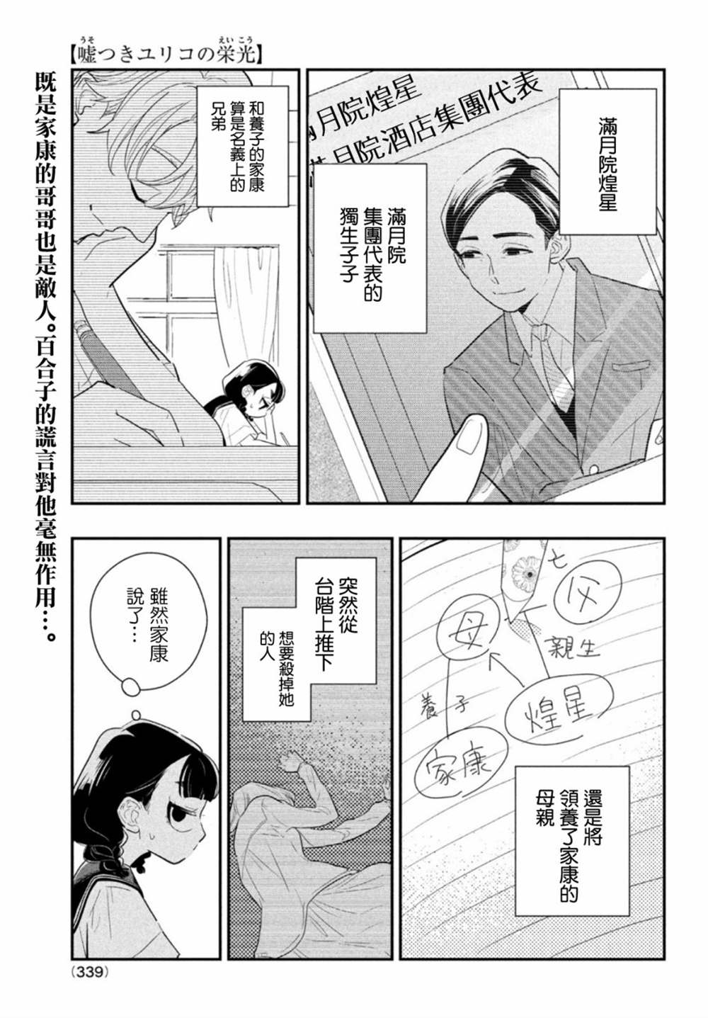 《谎言家百合子的荣光》漫画最新章节第5话免费下拉式在线观看章节第【1】张图片