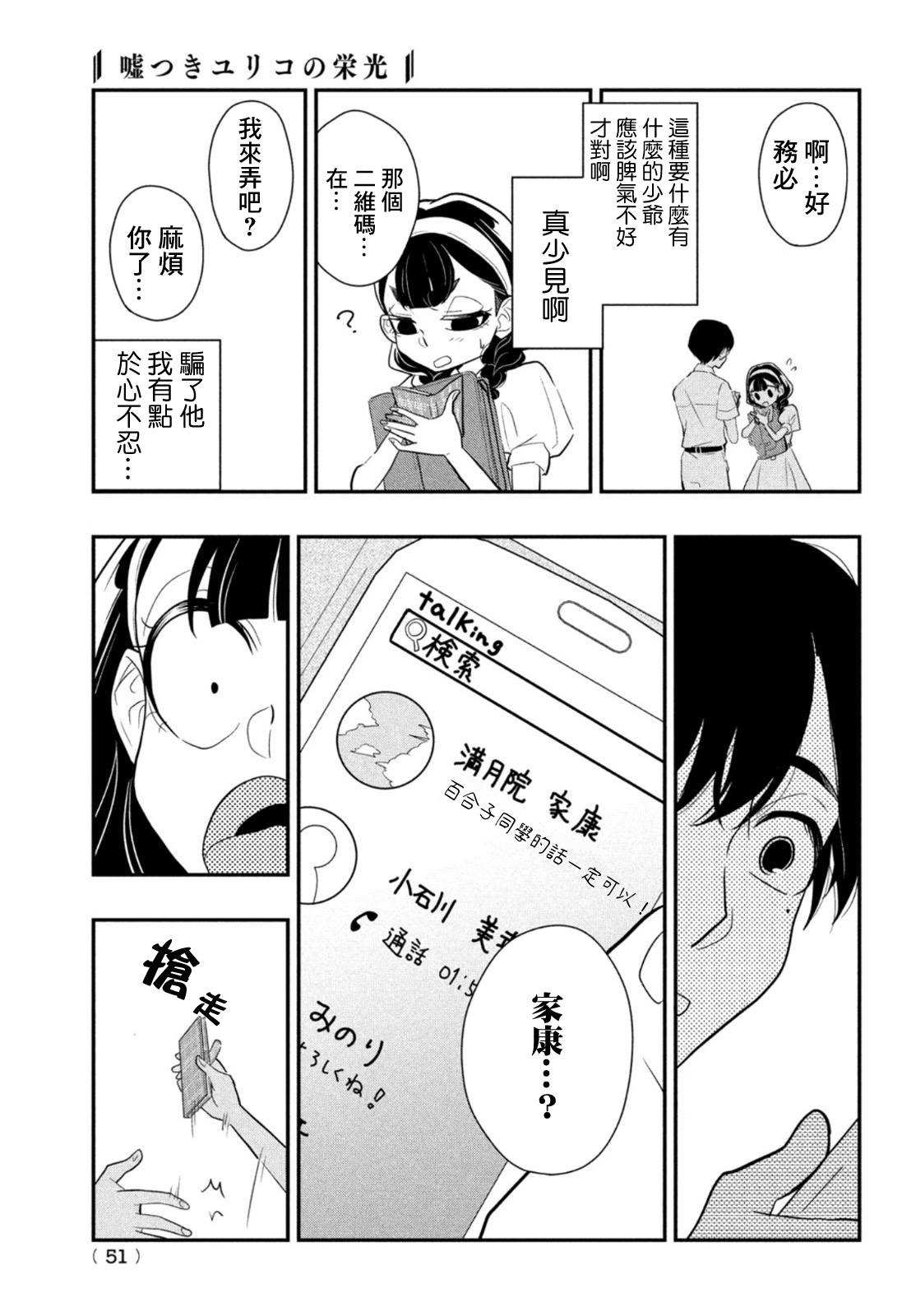 《谎言家百合子的荣光》漫画最新章节第6话 谎言重重免费下拉式在线观看章节第【25】张图片