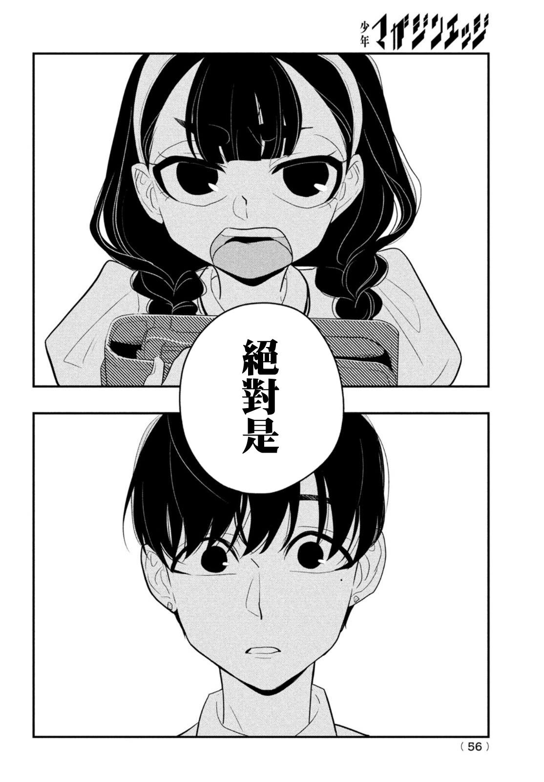 《谎言家百合子的荣光》漫画最新章节第6话 谎言重重免费下拉式在线观看章节第【30】张图片