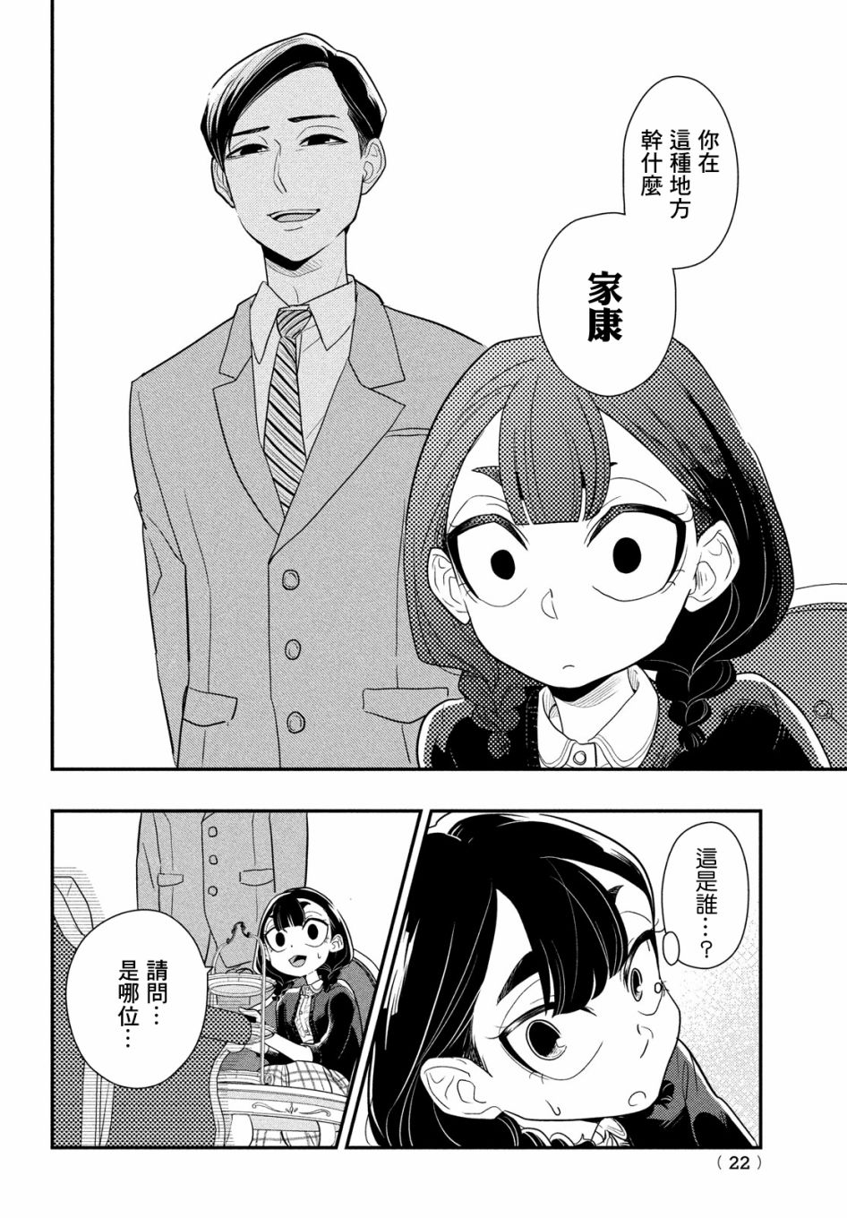 《谎言家百合子的荣光》漫画最新章节第4话免费下拉式在线观看章节第【19】张图片