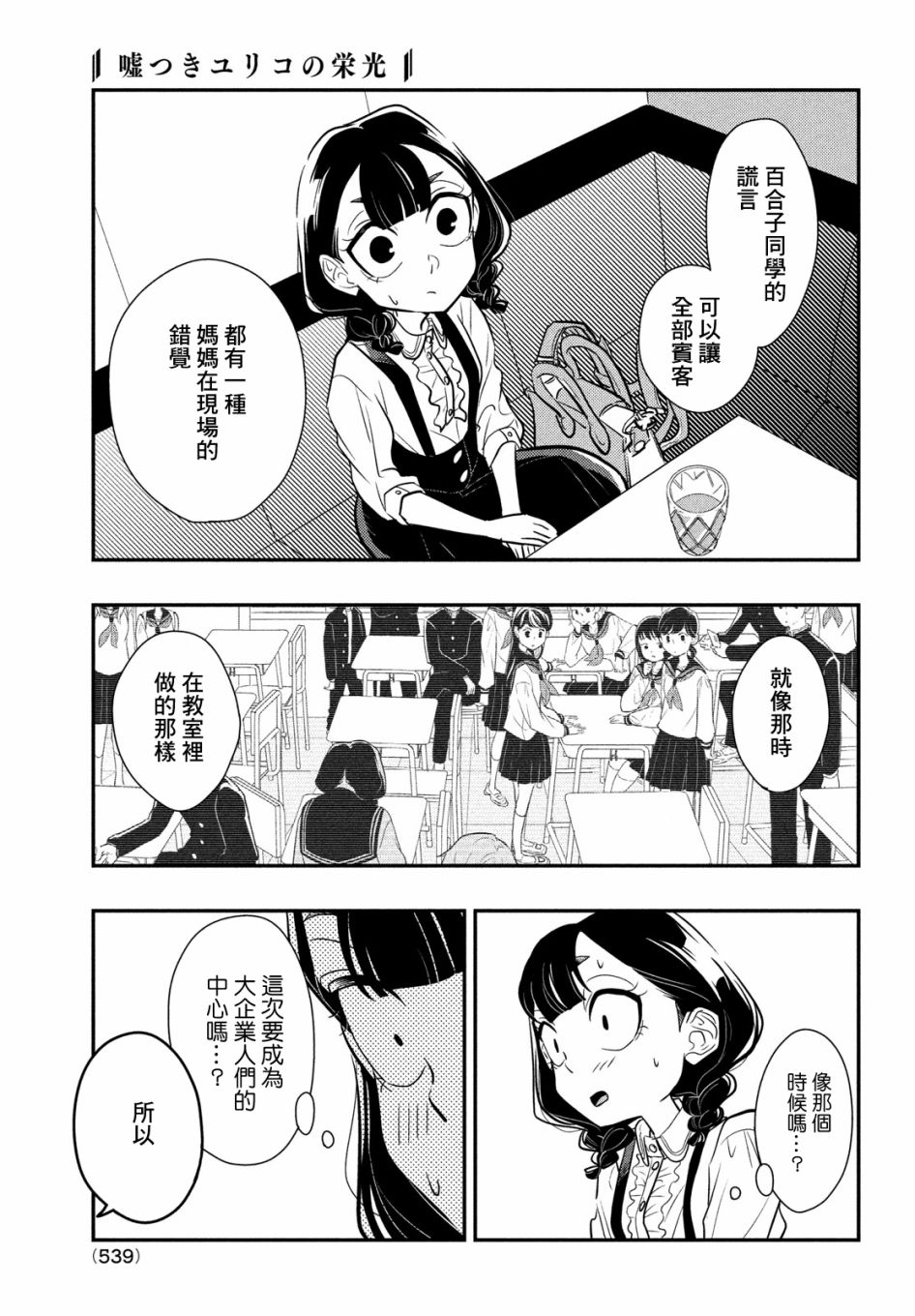 《谎言家百合子的荣光》漫画最新章节第9话 谎言与隐瞒与欺骗免费下拉式在线观看章节第【17】张图片