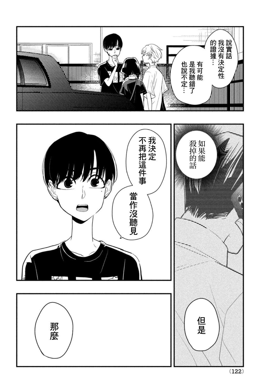 《谎言家百合子的荣光》漫画最新章节第8话 用谎言连接起来的东西免费下拉式在线观看章节第【42】张图片