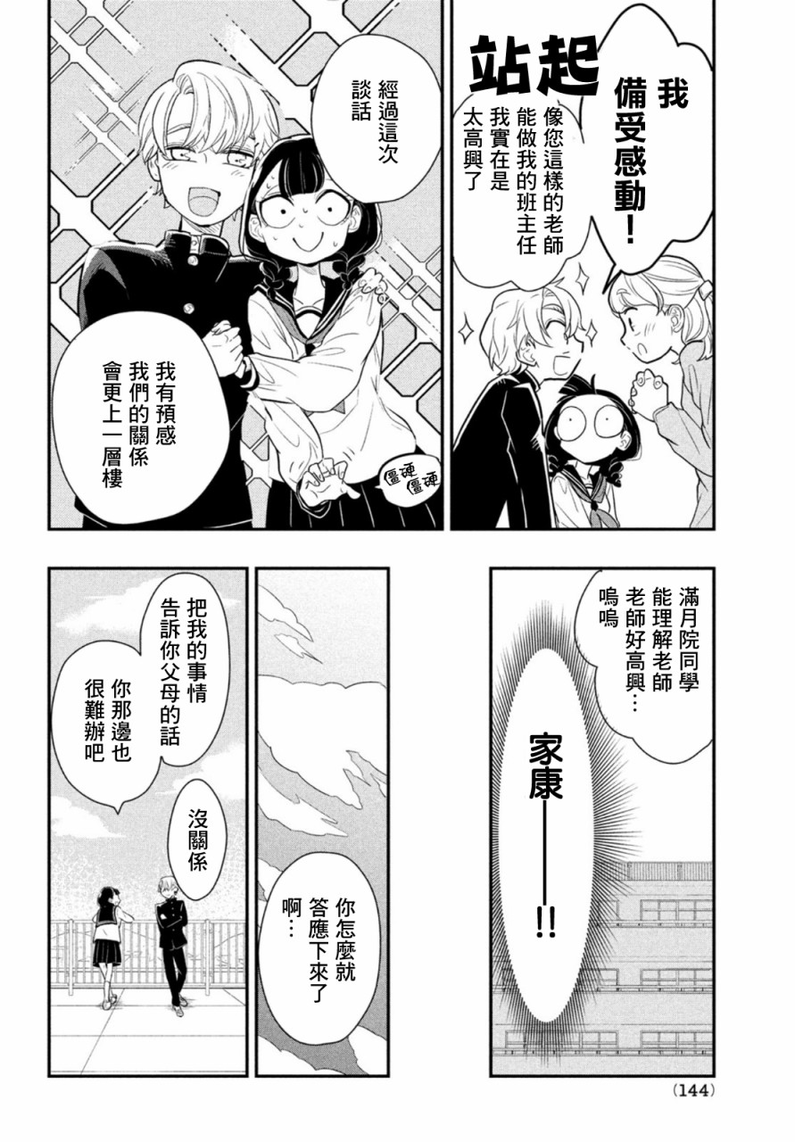 《谎言家百合子的荣光》漫画最新章节第3话 大人与谎言免费下拉式在线观看章节第【12】张图片