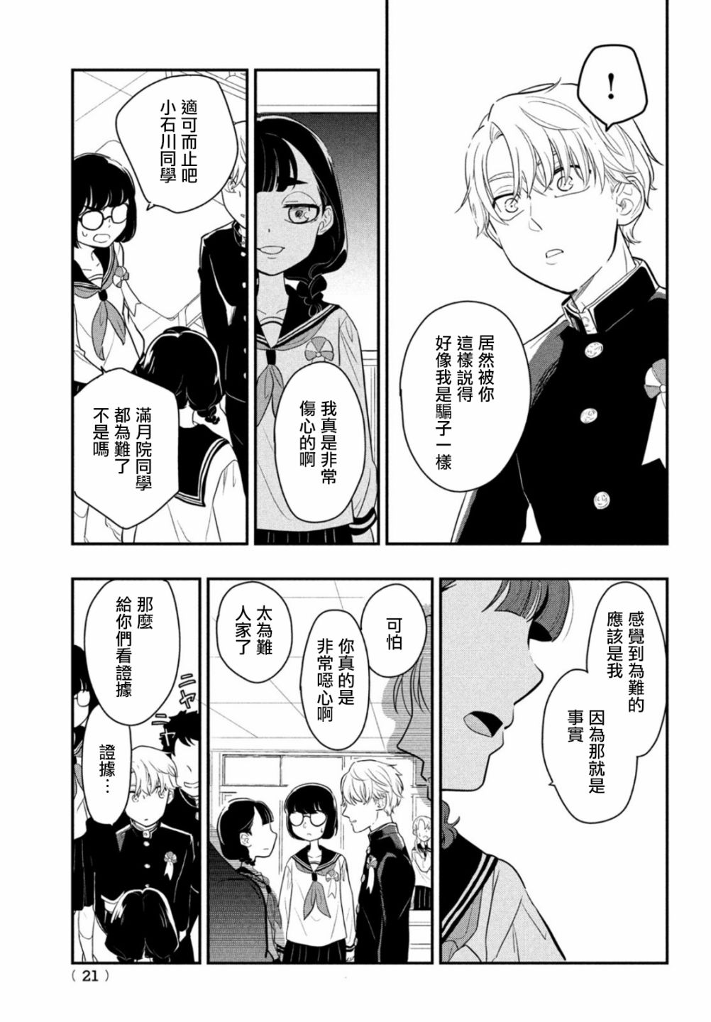 《谎言家百合子的荣光》漫画最新章节第1话 开始的谎言免费下拉式在线观看章节第【18】张图片