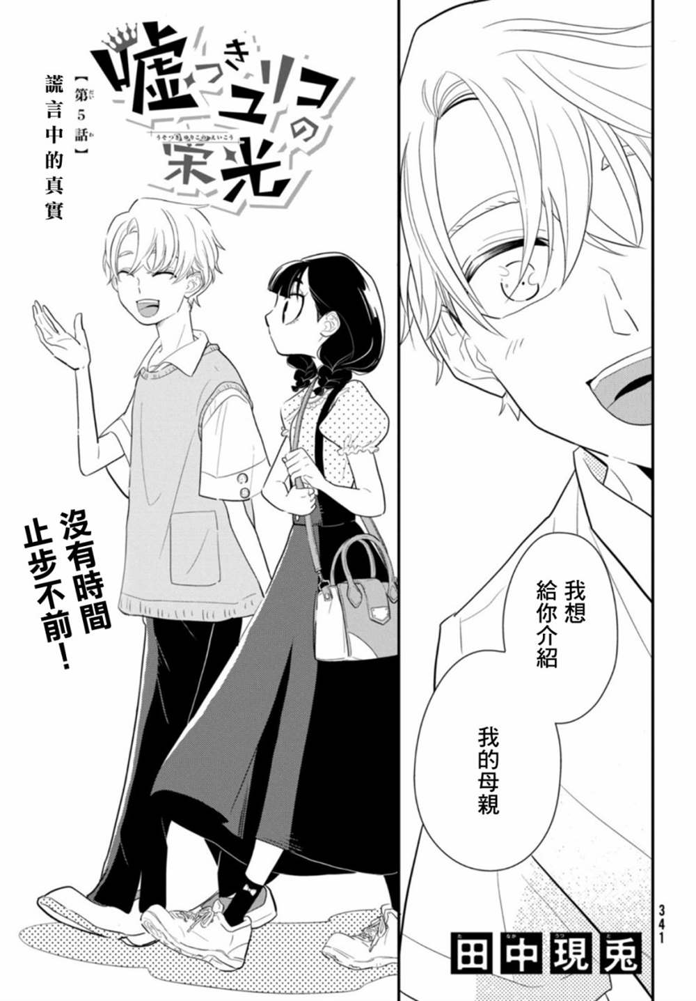 《谎言家百合子的荣光》漫画最新章节第5话免费下拉式在线观看章节第【3】张图片