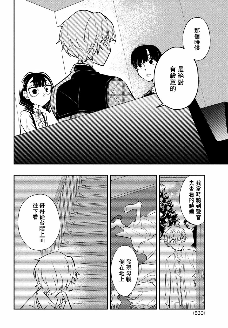 《谎言家百合子的荣光》漫画最新章节第9话 谎言与隐瞒与欺骗免费下拉式在线观看章节第【8】张图片