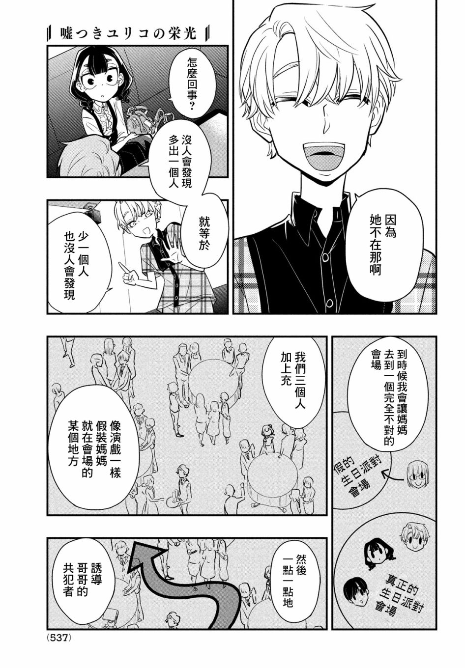 《谎言家百合子的荣光》漫画最新章节第9话 谎言与隐瞒与欺骗免费下拉式在线观看章节第【15】张图片