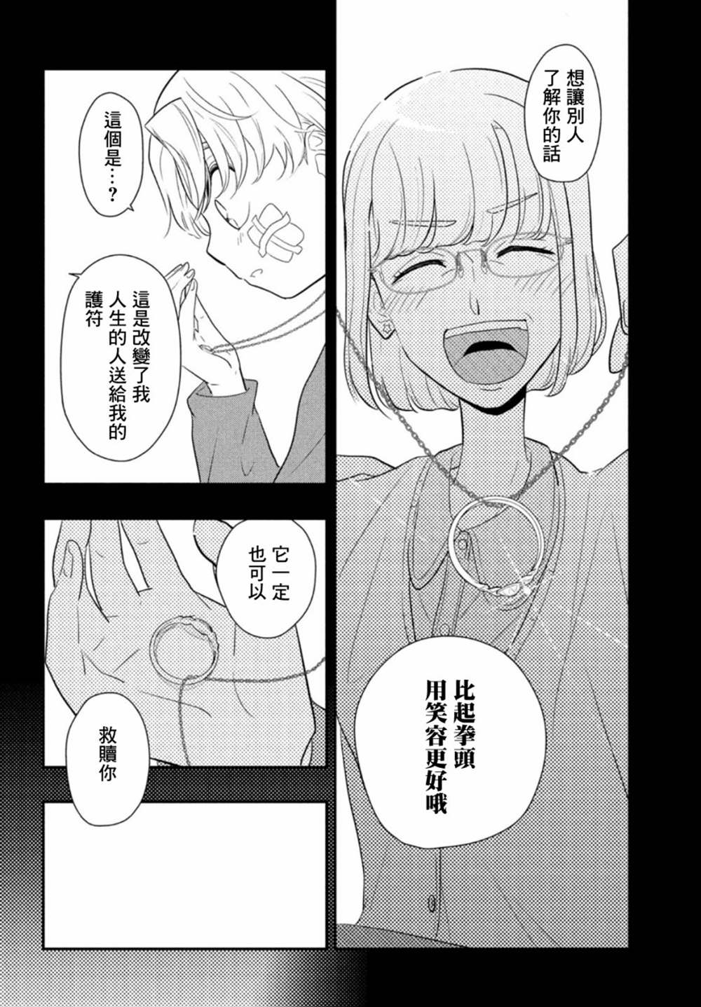 《谎言家百合子的荣光》漫画最新章节第5话免费下拉式在线观看章节第【16】张图片