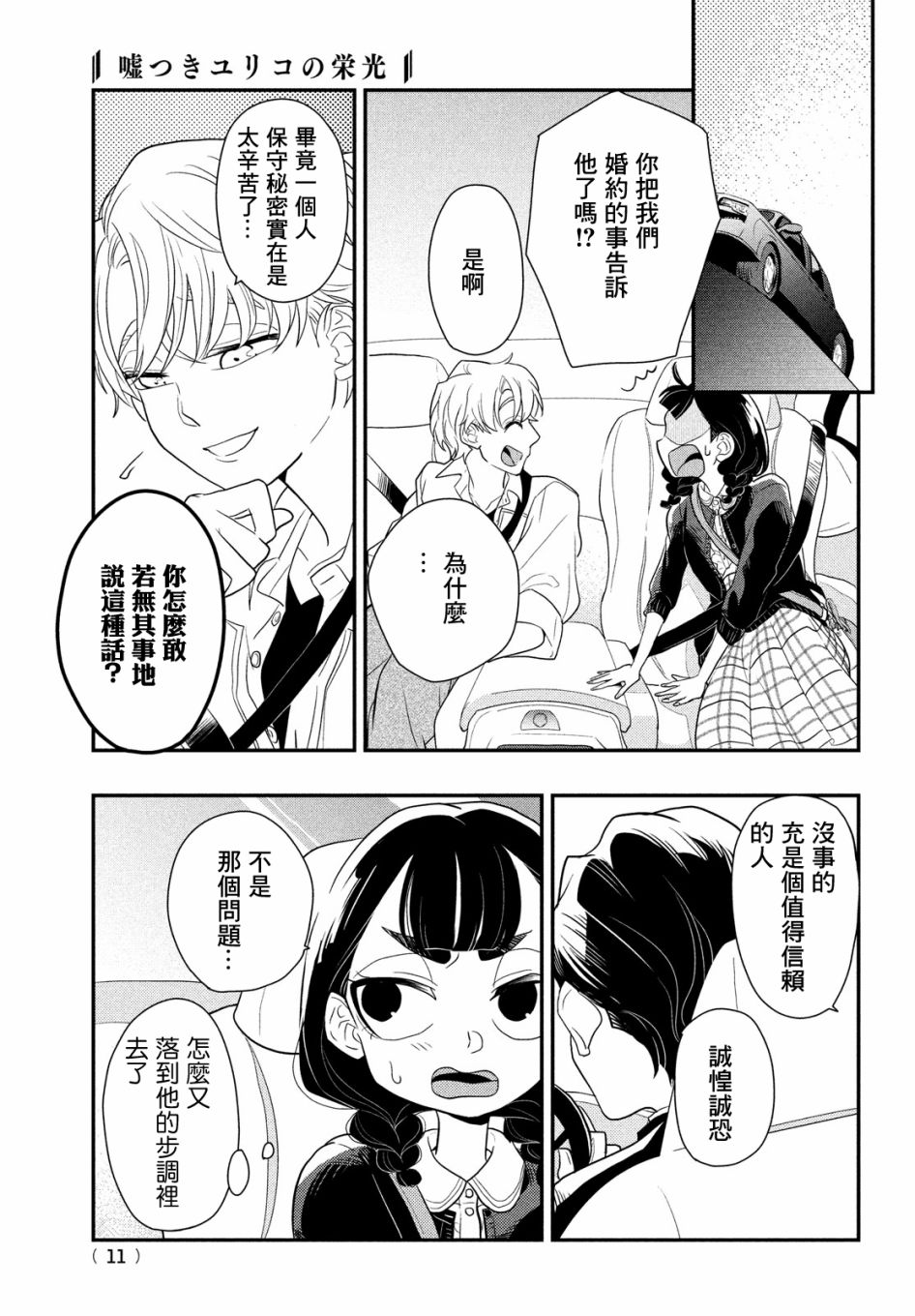 《谎言家百合子的荣光》漫画最新章节第4话免费下拉式在线观看章节第【8】张图片