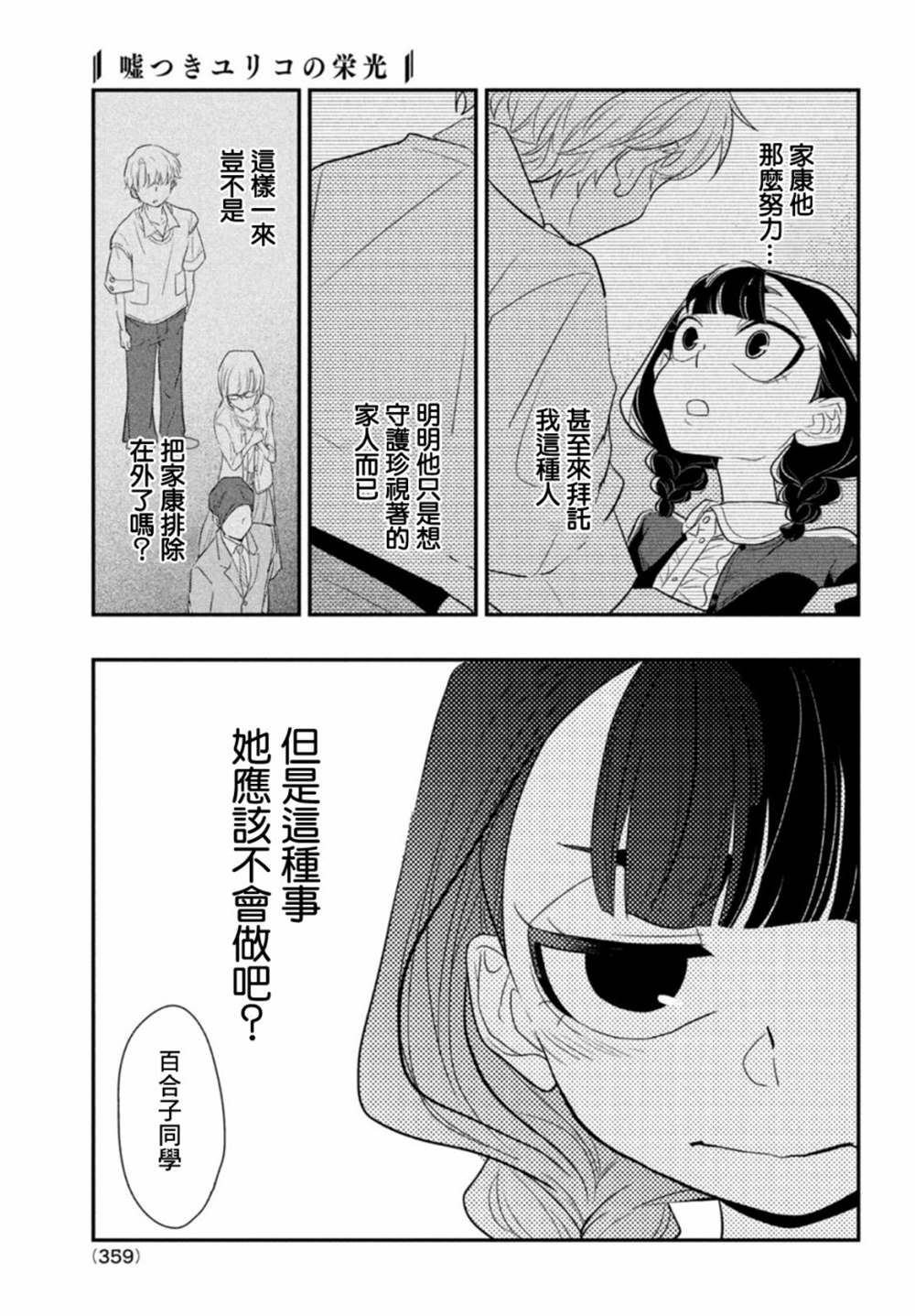 《谎言家百合子的荣光》漫画最新章节第5话免费下拉式在线观看章节第【21】张图片