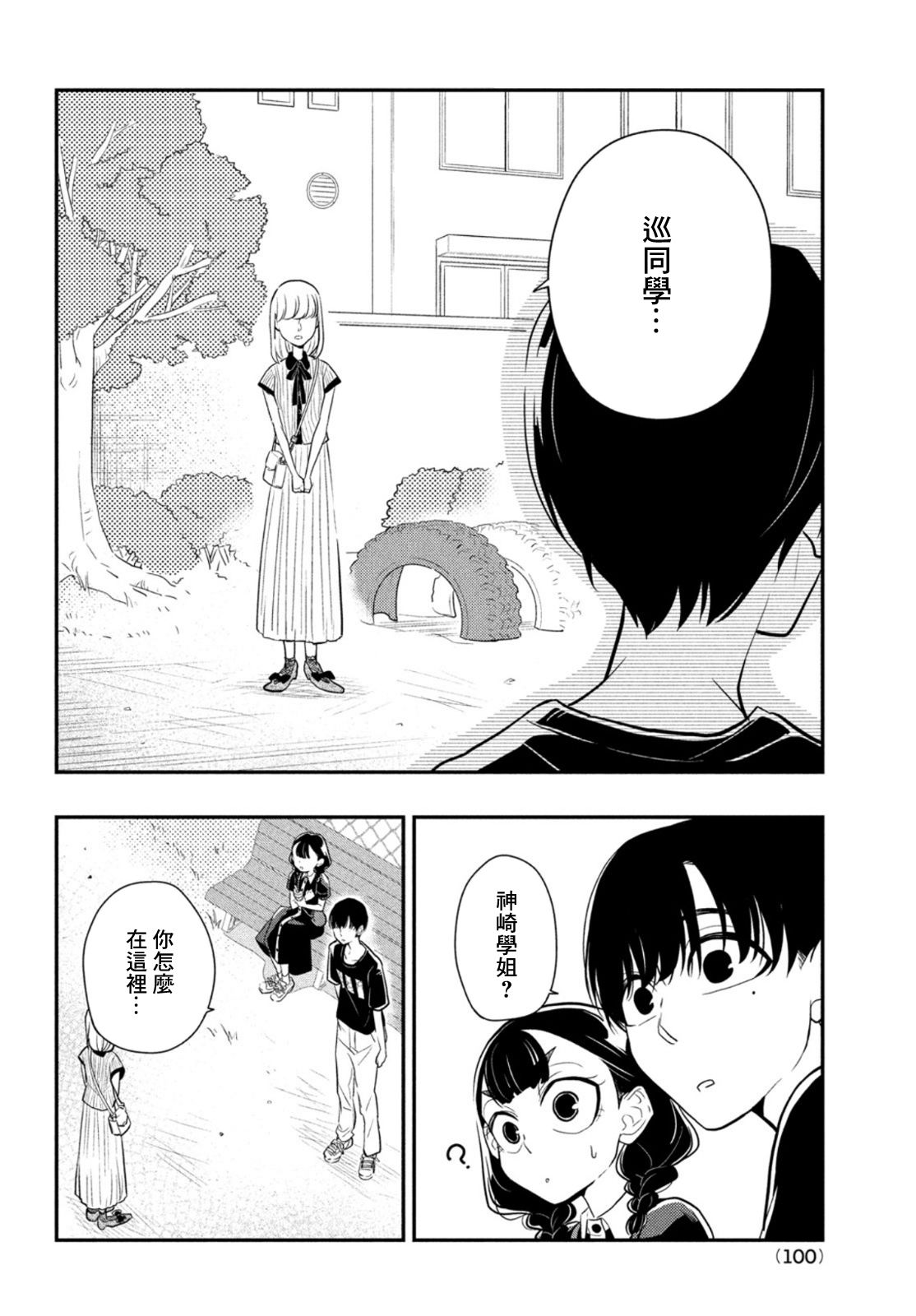 《谎言家百合子的荣光》漫画最新章节第8话 用谎言连接起来的东西免费下拉式在线观看章节第【20】张图片