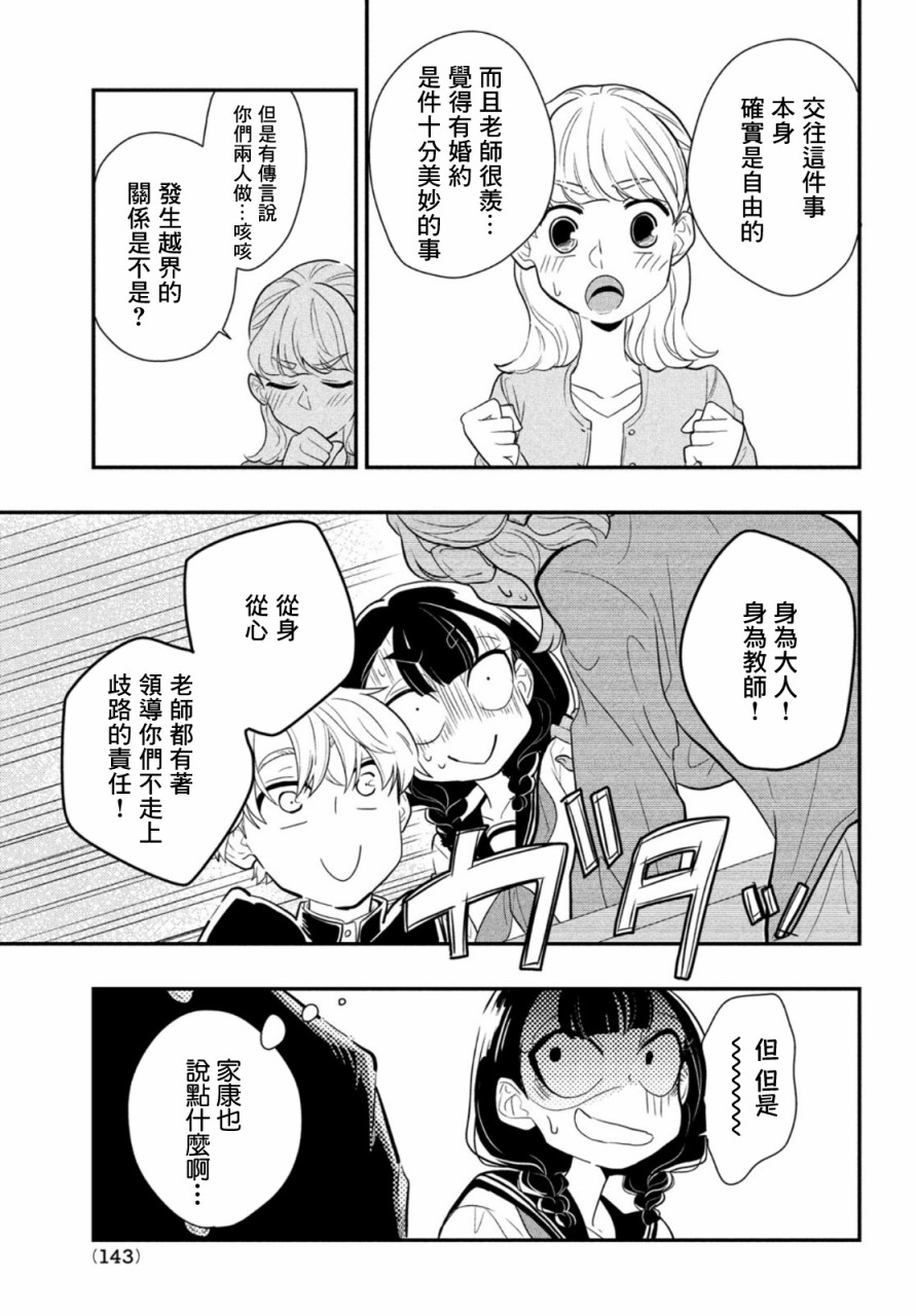 《谎言家百合子的荣光》漫画最新章节第3话 大人与谎言免费下拉式在线观看章节第【11】张图片