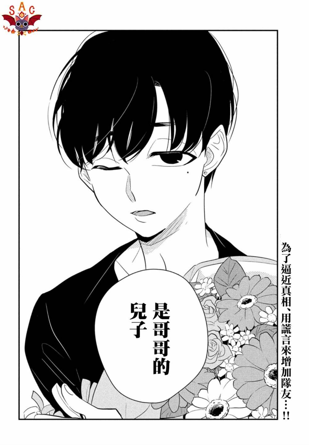 《谎言家百合子的荣光》漫画最新章节第5话免费下拉式在线观看章节第【36】张图片