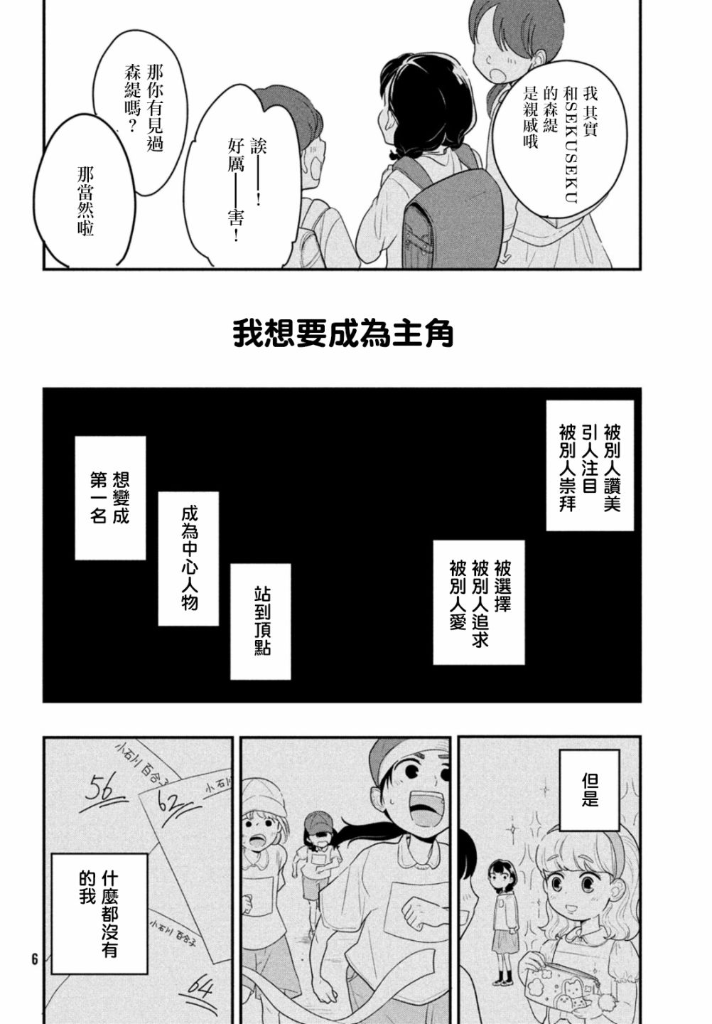 《谎言家百合子的荣光》漫画最新章节第1话 开始的谎言免费下拉式在线观看章节第【3】张图片