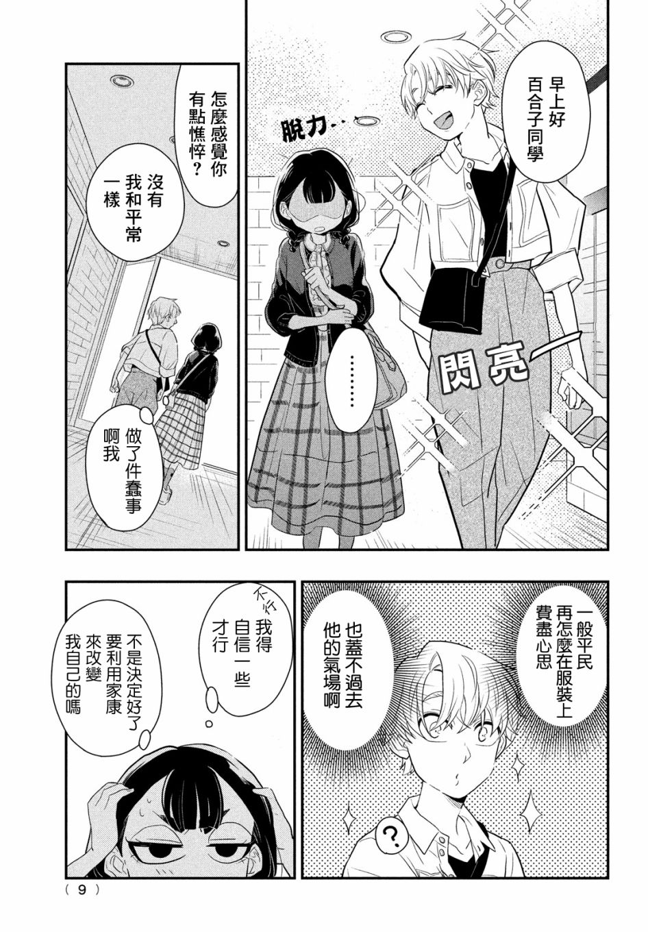 《谎言家百合子的荣光》漫画最新章节第4话免费下拉式在线观看章节第【6】张图片