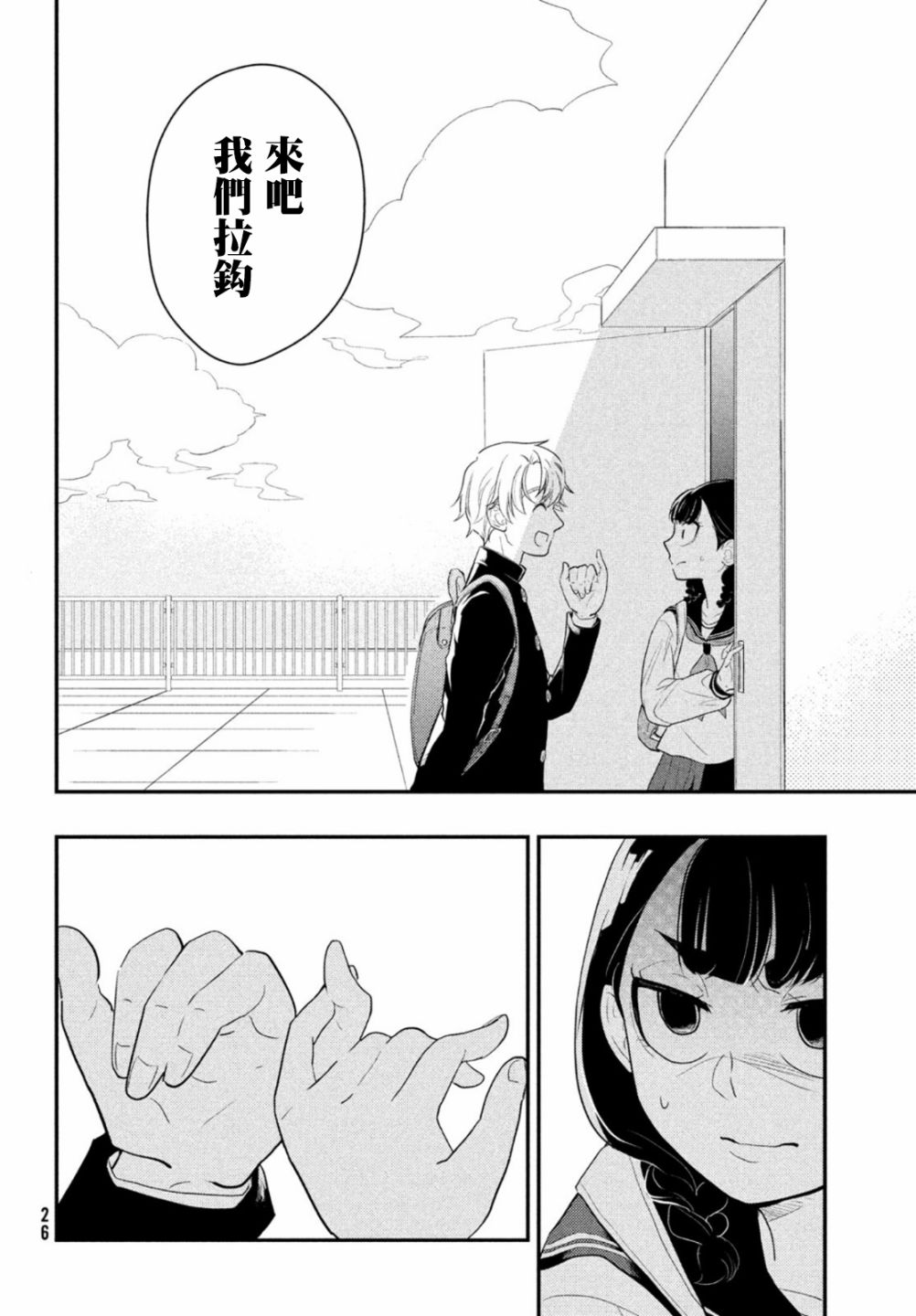 《谎言家百合子的荣光》漫画最新章节第1话 开始的谎言免费下拉式在线观看章节第【23】张图片