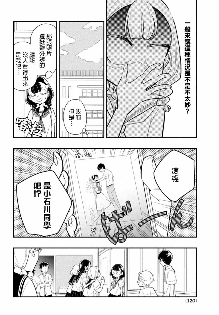 《谎言家百合子的荣光》漫画最新章节第7话免费下拉式在线观看章节第【4】张图片