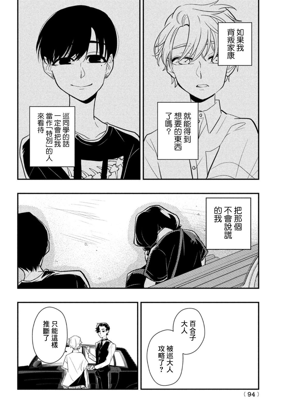 《谎言家百合子的荣光》漫画最新章节第8话 用谎言连接起来的东西免费下拉式在线观看章节第【14】张图片