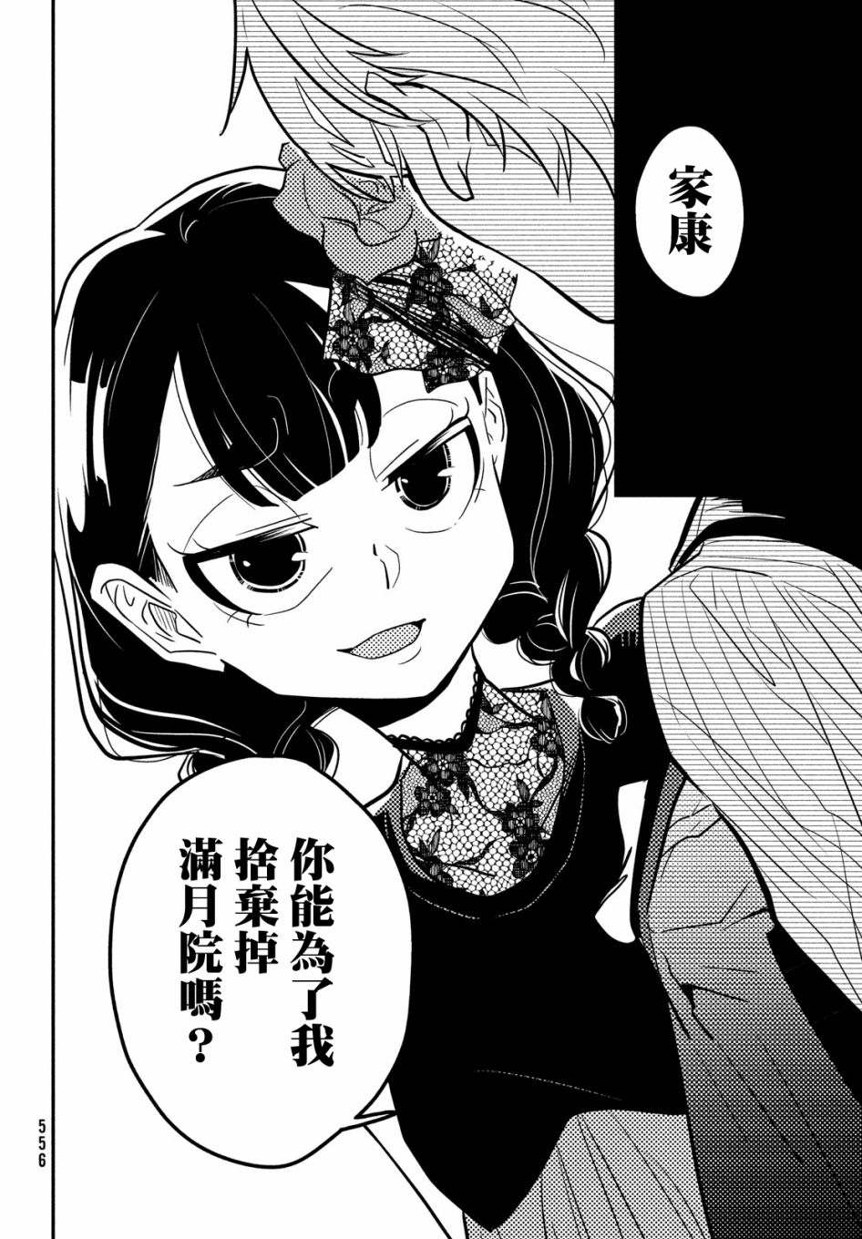 《谎言家百合子的荣光》漫画最新章节第9话 谎言与隐瞒与欺骗免费下拉式在线观看章节第【34】张图片