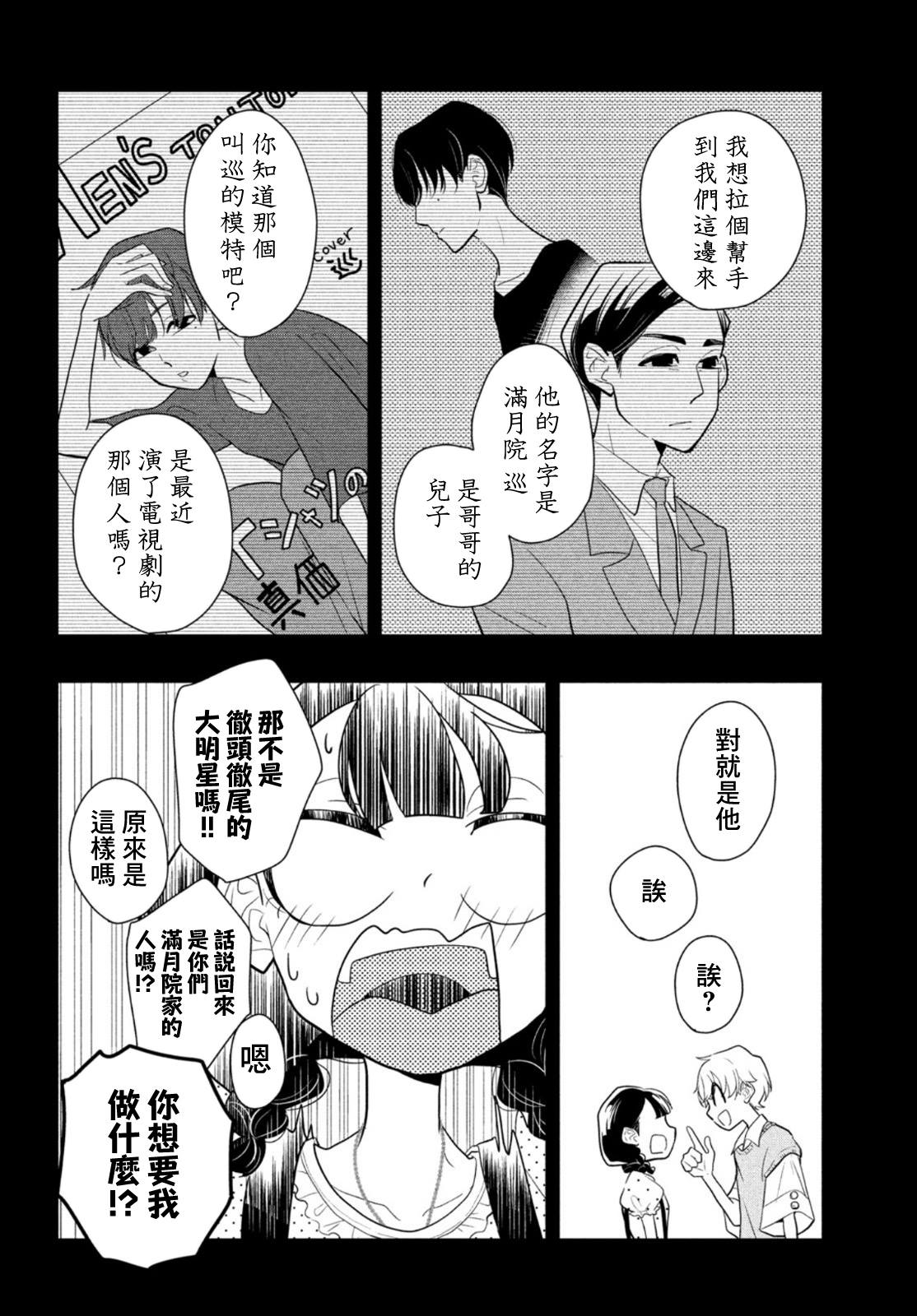 《谎言家百合子的荣光》漫画最新章节第6话 谎言重重免费下拉式在线观看章节第【4】张图片