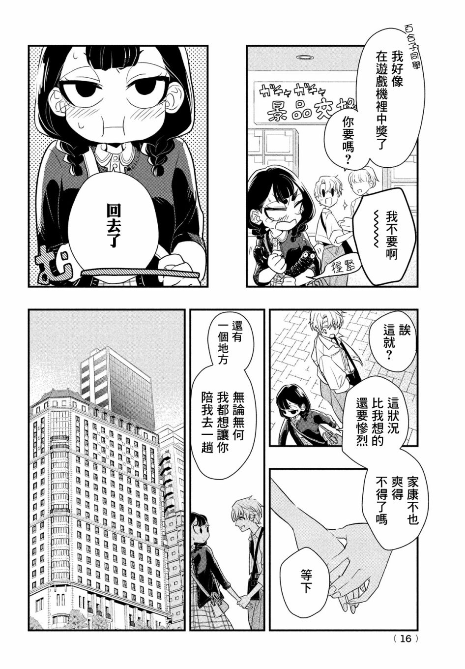 《谎言家百合子的荣光》漫画最新章节第4话免费下拉式在线观看章节第【13】张图片