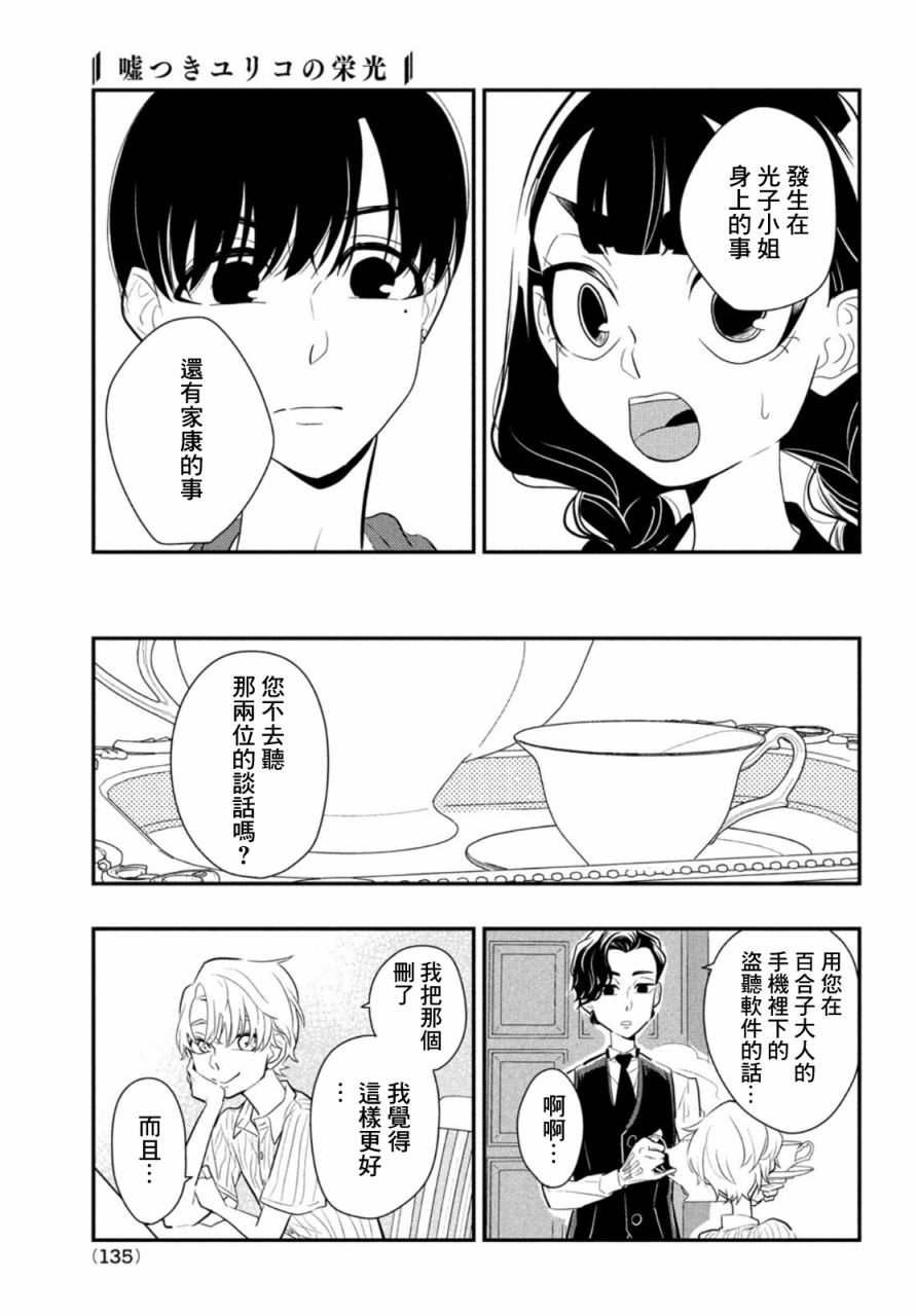 《谎言家百合子的荣光》漫画最新章节第7话免费下拉式在线观看章节第【19】张图片