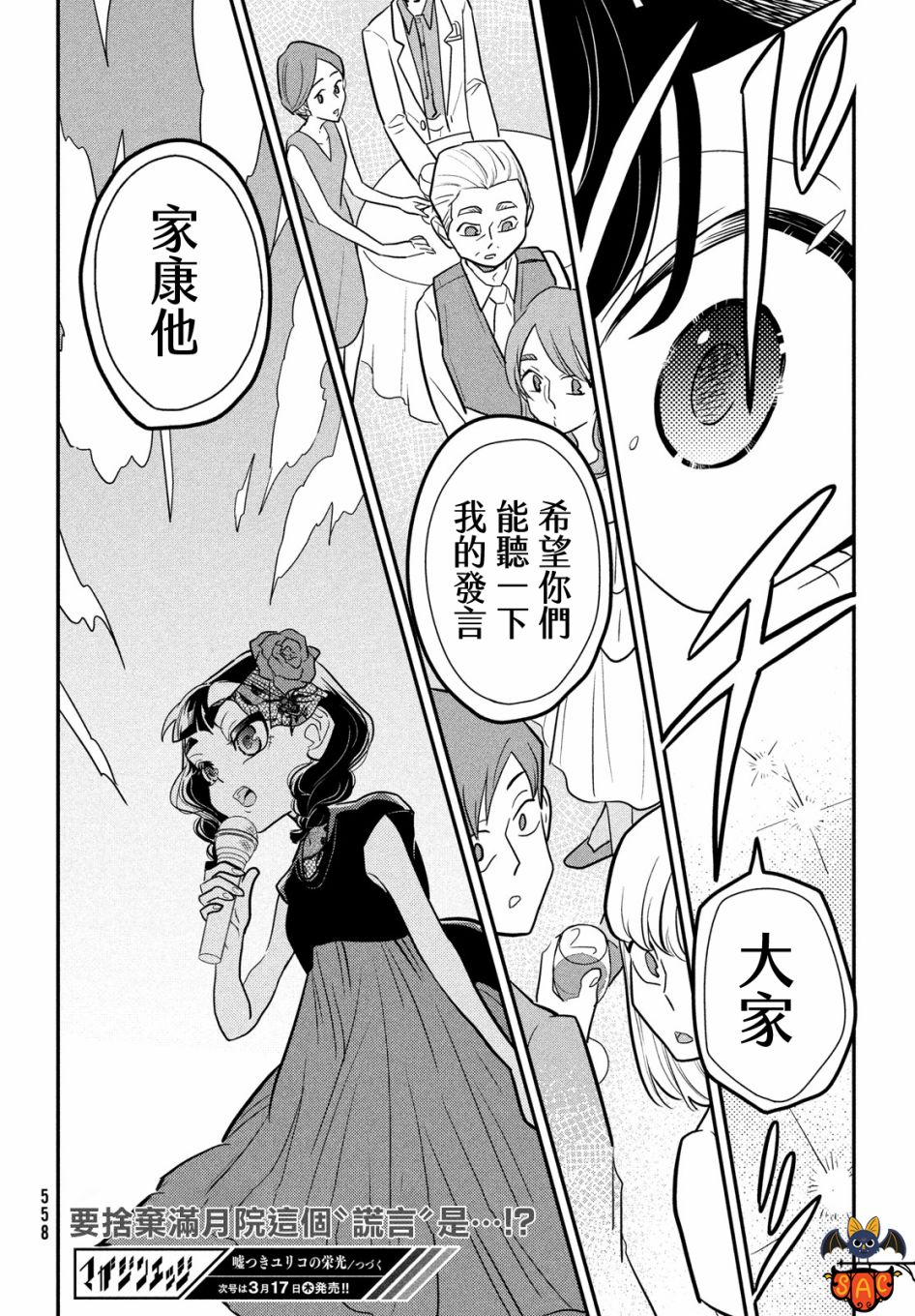 《谎言家百合子的荣光》漫画最新章节第9话 谎言与隐瞒与欺骗免费下拉式在线观看章节第【36】张图片