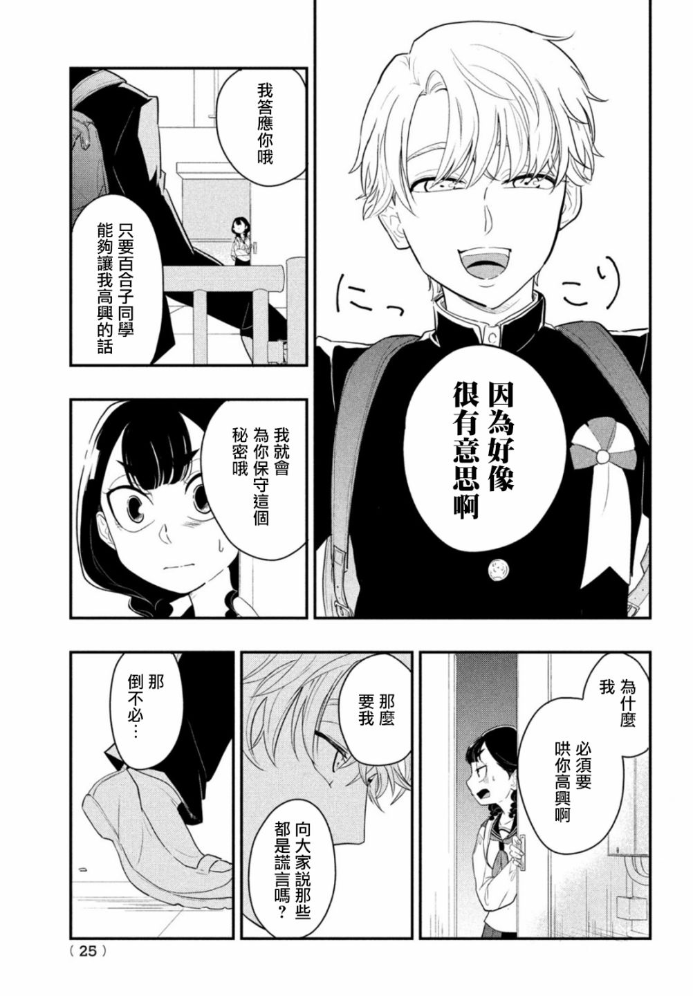 《谎言家百合子的荣光》漫画最新章节第1话 开始的谎言免费下拉式在线观看章节第【22】张图片