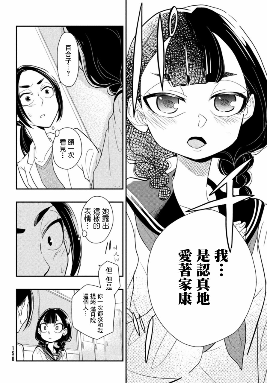 《谎言家百合子的荣光》漫画最新章节第3话 大人与谎言免费下拉式在线观看章节第【18】张图片