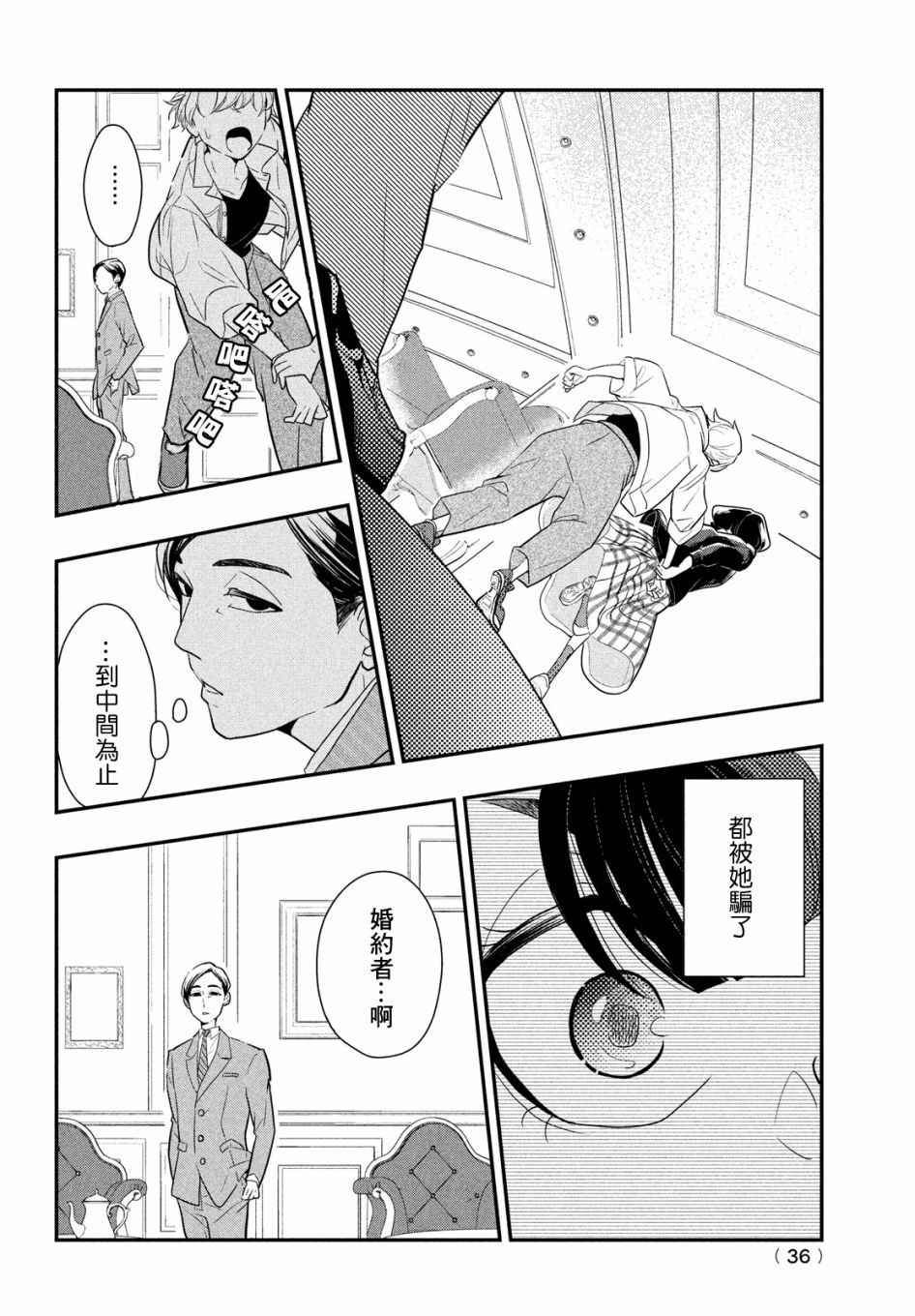 《谎言家百合子的荣光》漫画最新章节第4话免费下拉式在线观看章节第【33】张图片