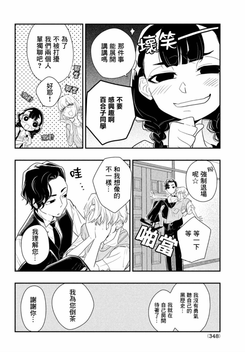 《谎言家百合子的荣光》漫画最新章节第5话免费下拉式在线观看章节第【10】张图片