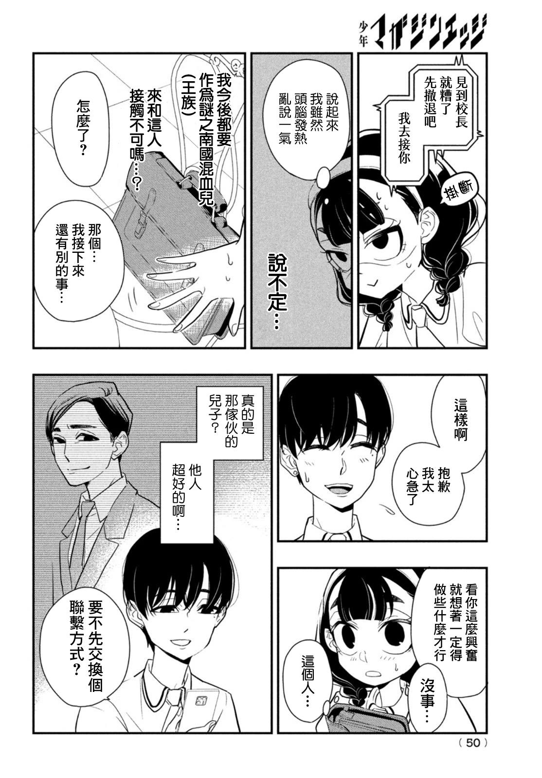 《谎言家百合子的荣光》漫画最新章节第6话 谎言重重免费下拉式在线观看章节第【24】张图片