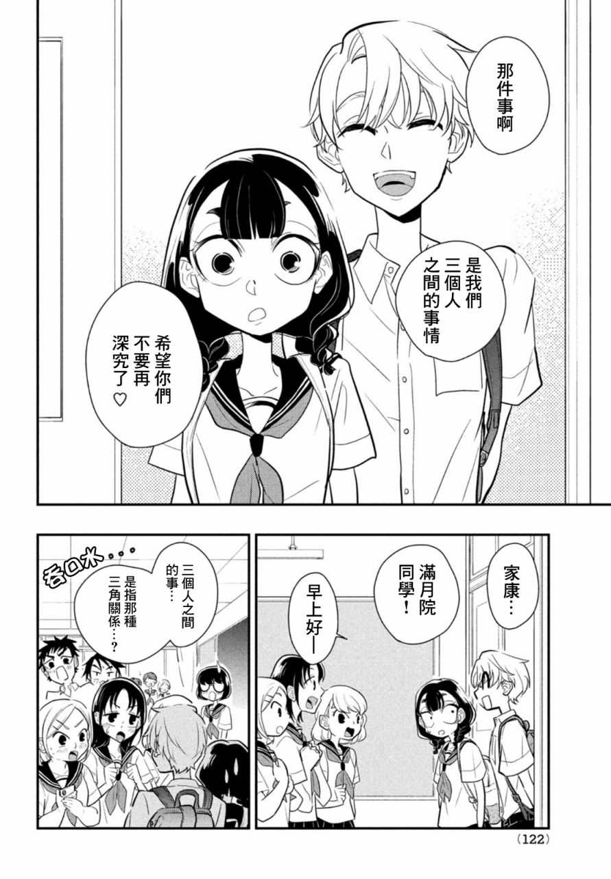 《谎言家百合子的荣光》漫画最新章节第7话免费下拉式在线观看章节第【6】张图片