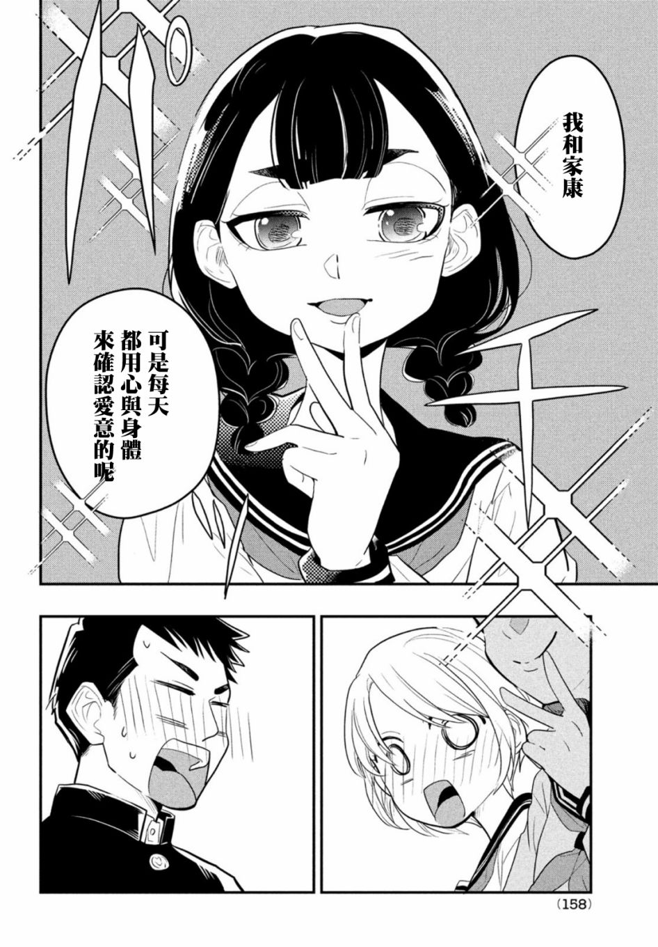 《谎言家百合子的荣光》漫画最新章节第2话免费下拉式在线观看章节第【24】张图片