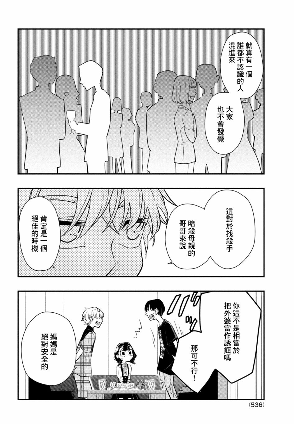《谎言家百合子的荣光》漫画最新章节第9话 谎言与隐瞒与欺骗免费下拉式在线观看章节第【14】张图片